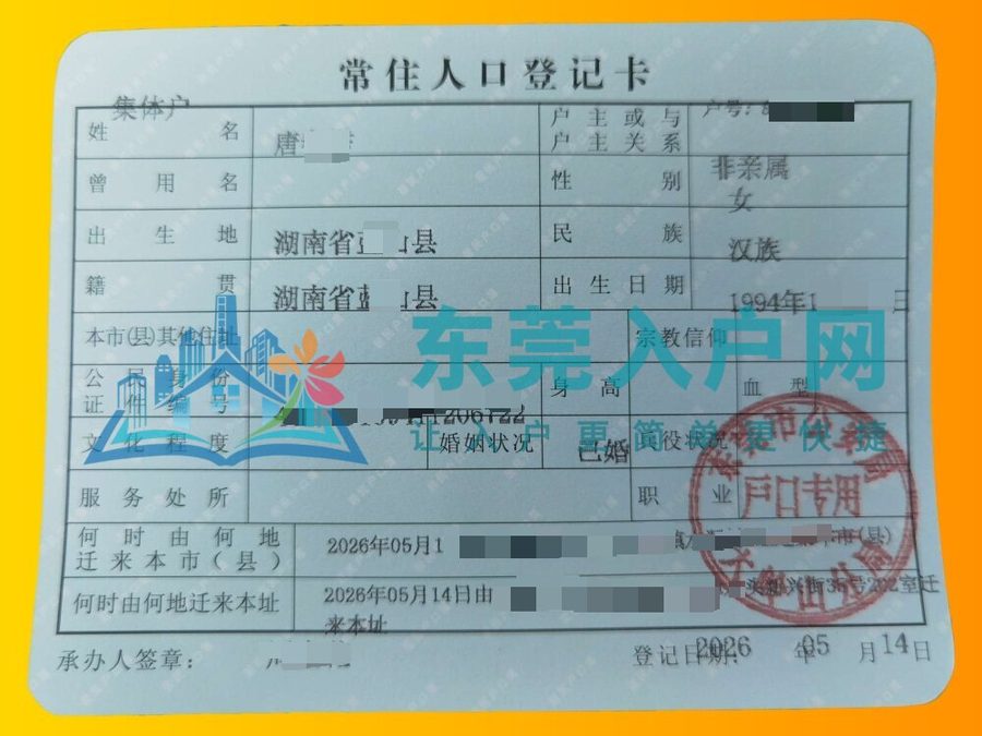 唐小姐大岭山镇入户案例