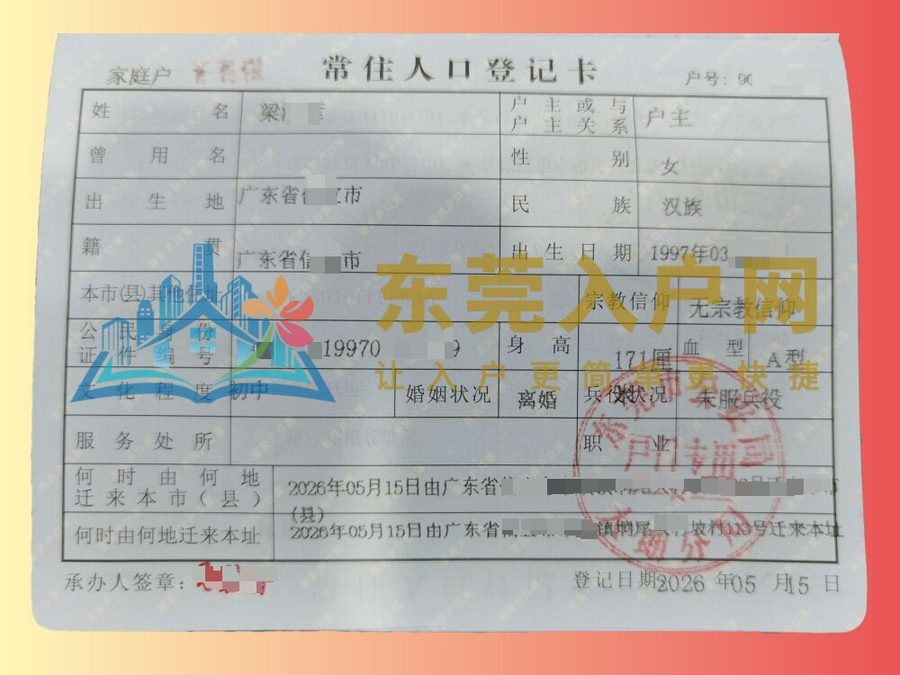 梁女士大朗镇入户案例