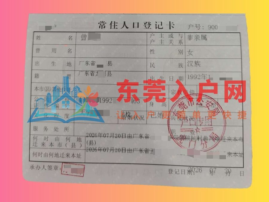 曾小姐虎门镇入户案例