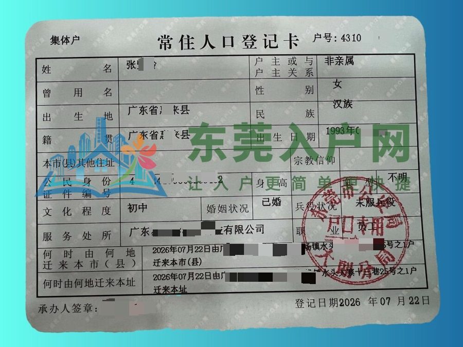 张女士大朗镇入户案例