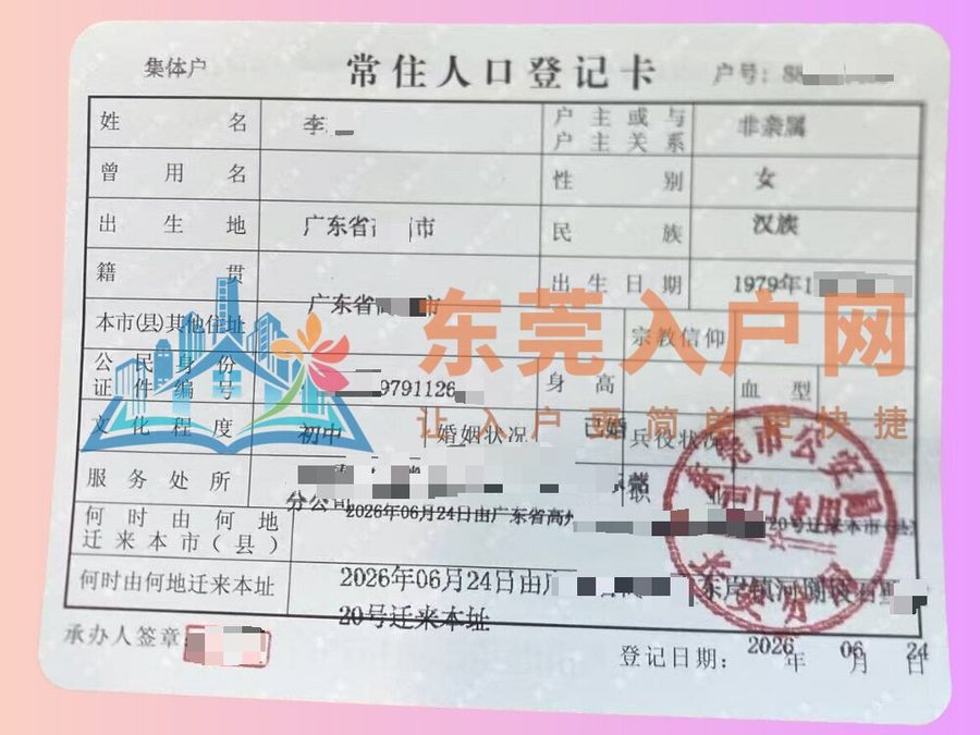 李小姐长安镇入户案例