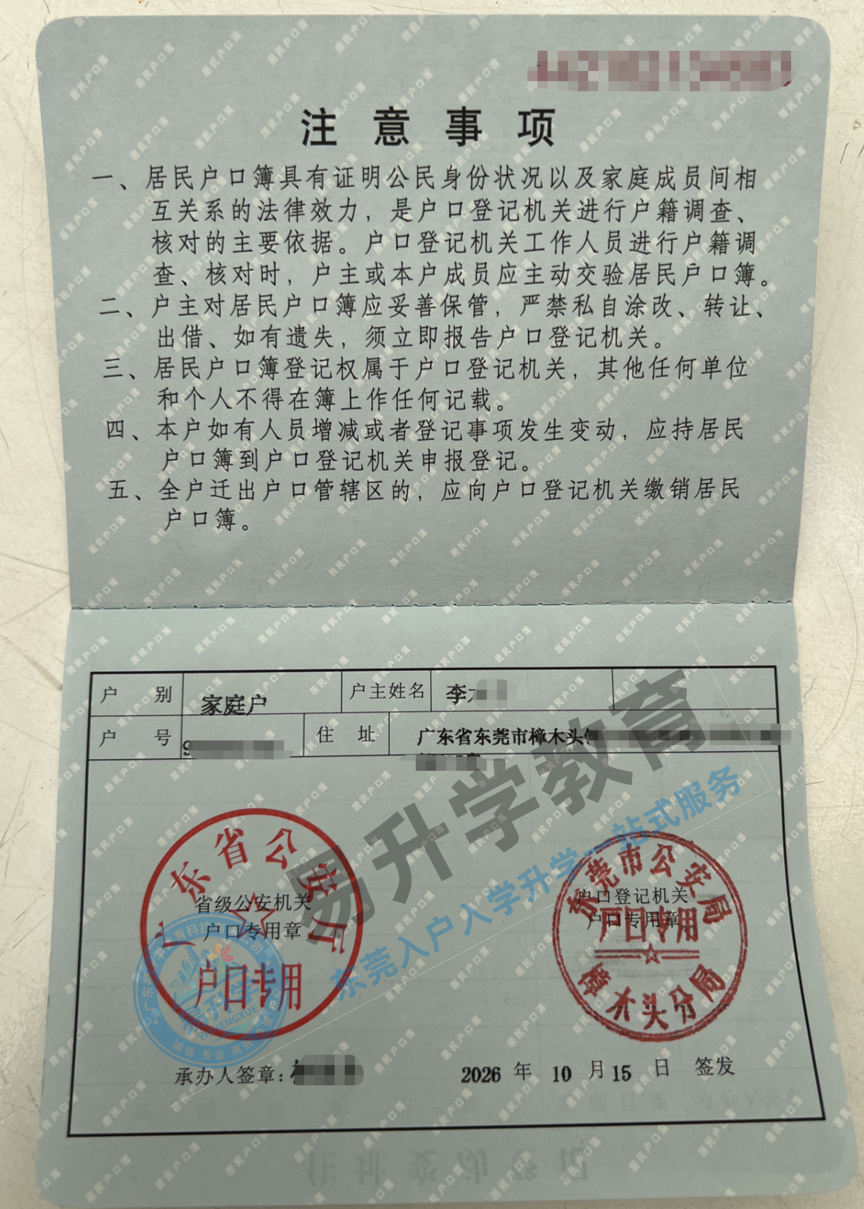 李先生：居住证中断不算死结，7天落定樟木头