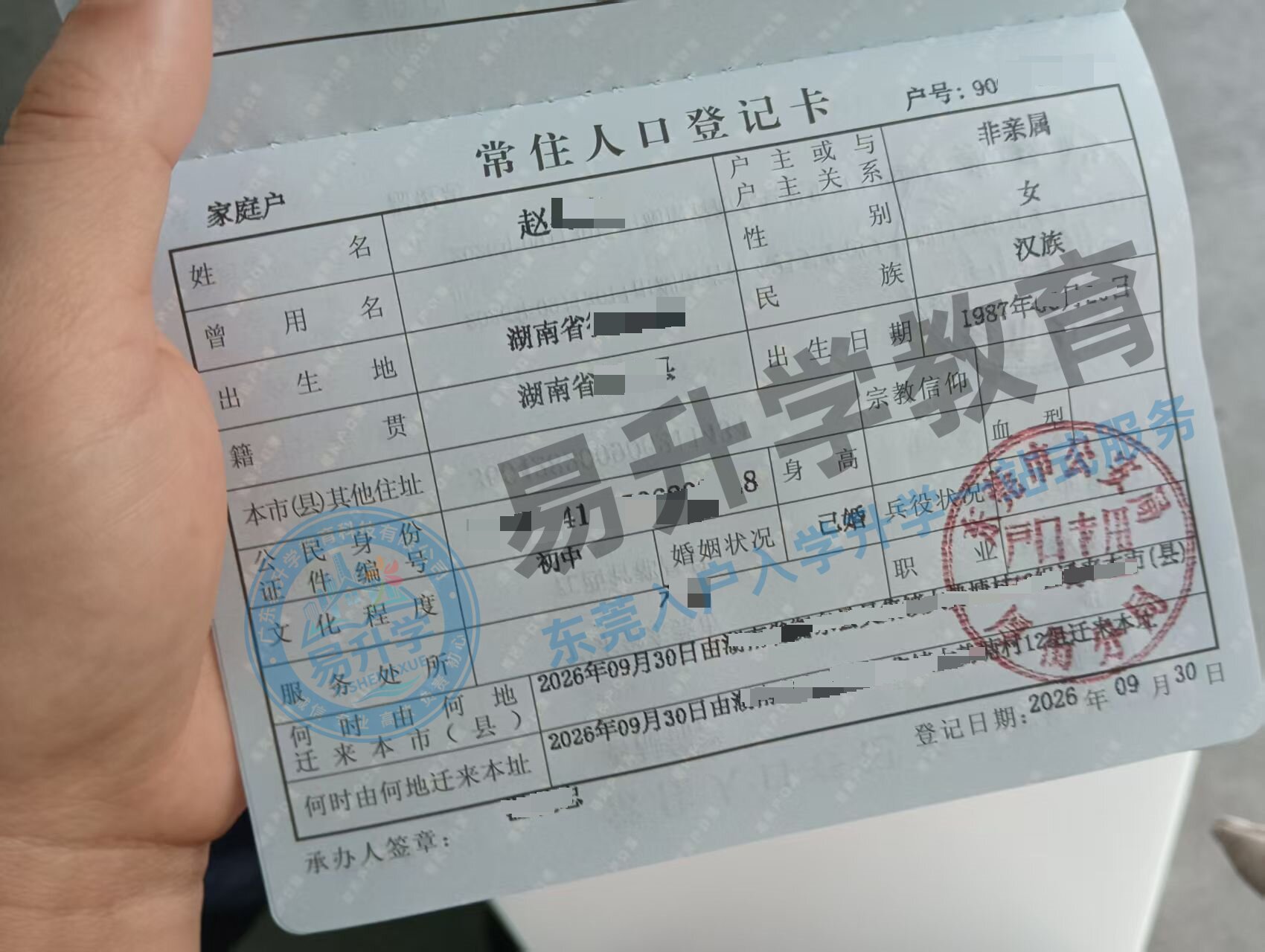 赵女士：厚街的房子没白买，10天全家落户