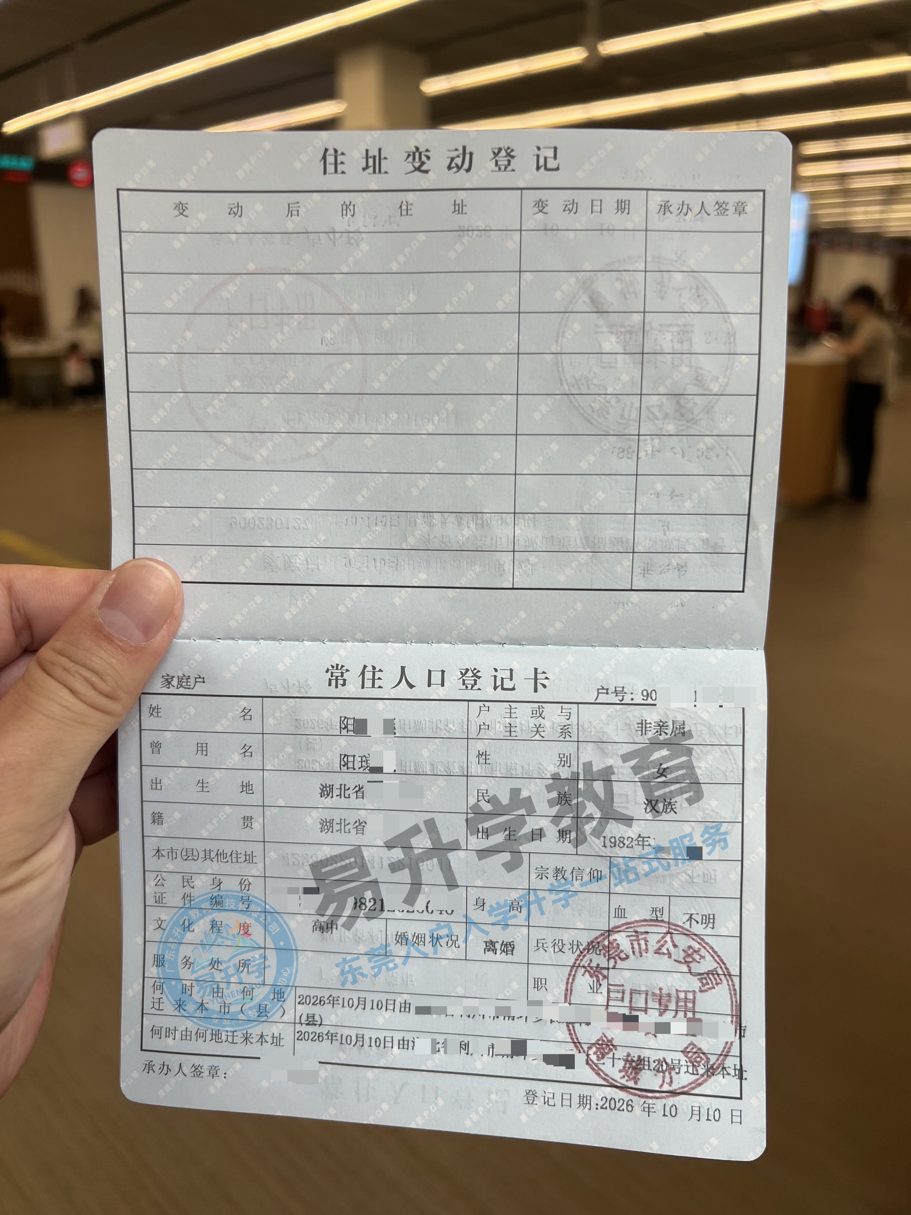 阳小姐:社保不够也能落,8天落户南城