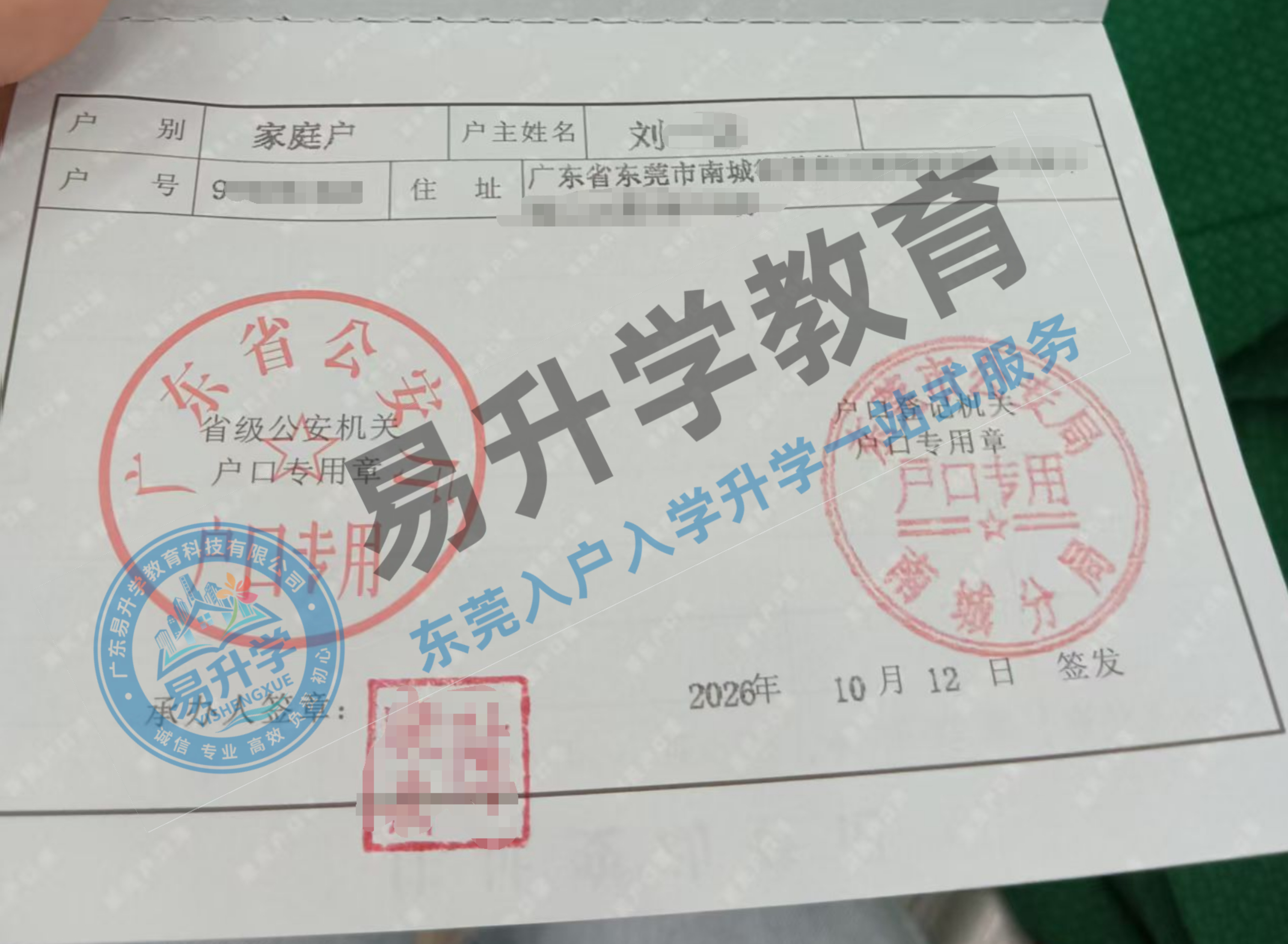 刘先生：十年莞漂有了答案，10天落户南城