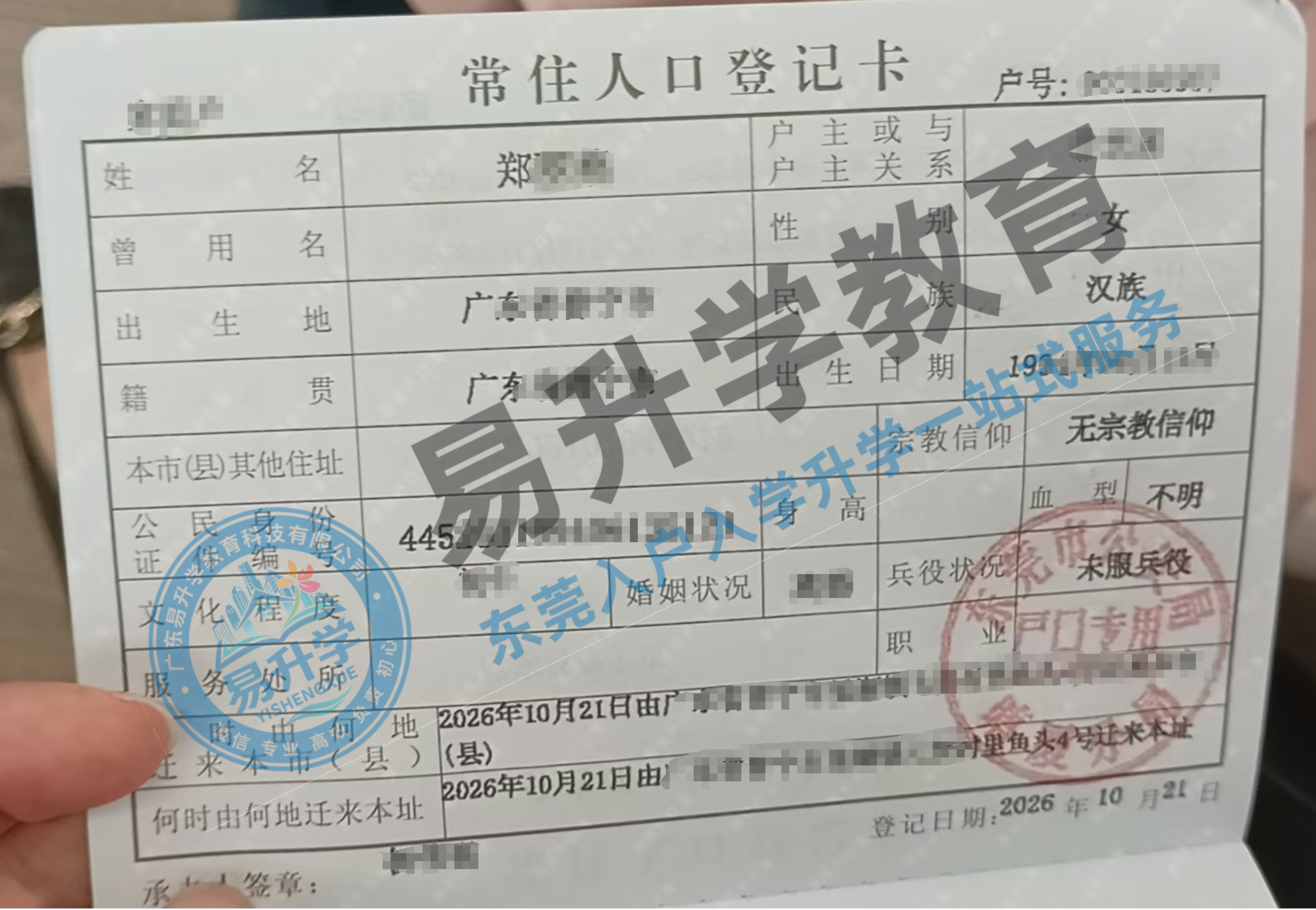 郑女士：补上那本居住证，11天落户塘厦