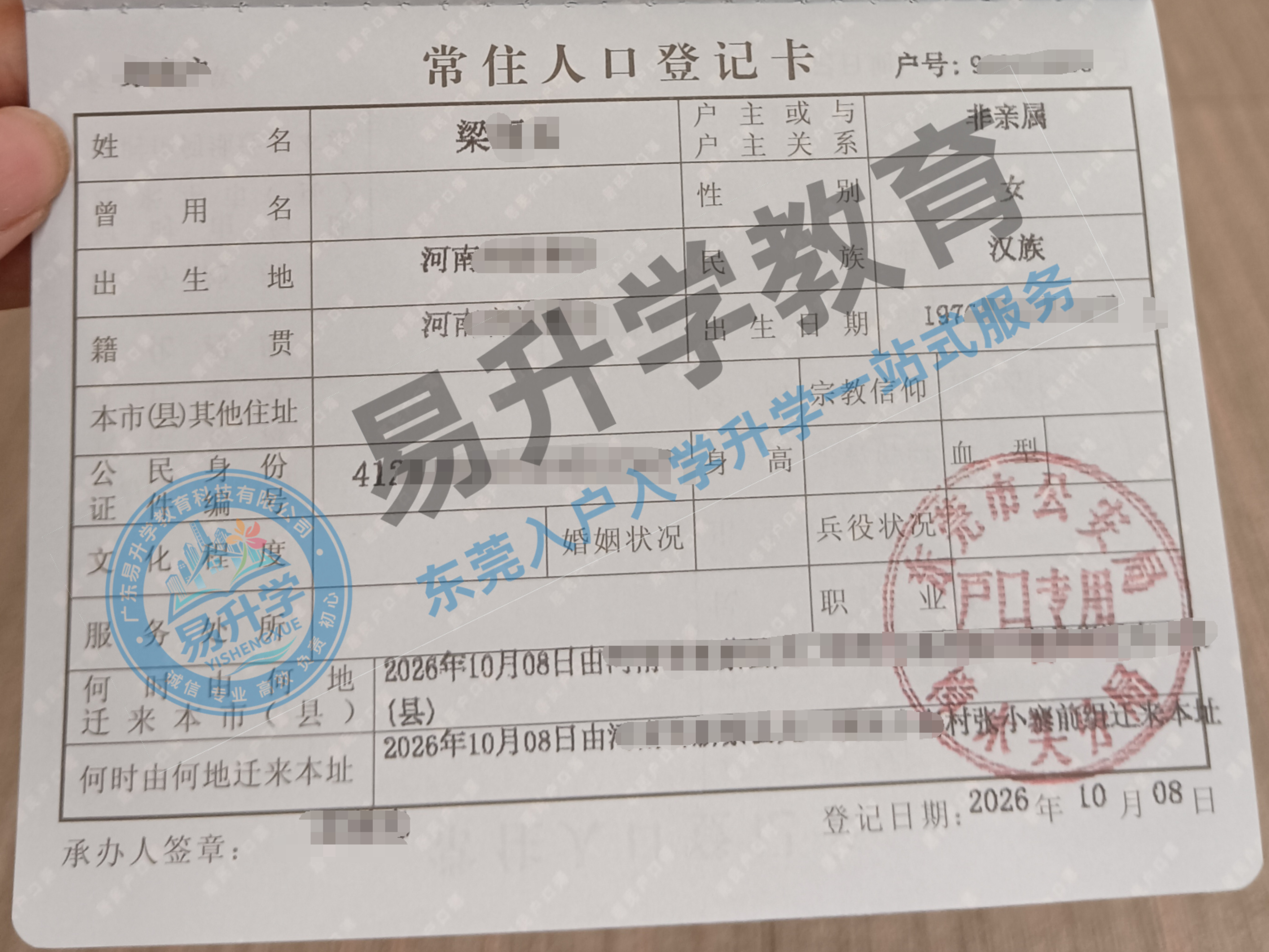 梁女士：全职妈妈的大事记，11天落户樟木头
