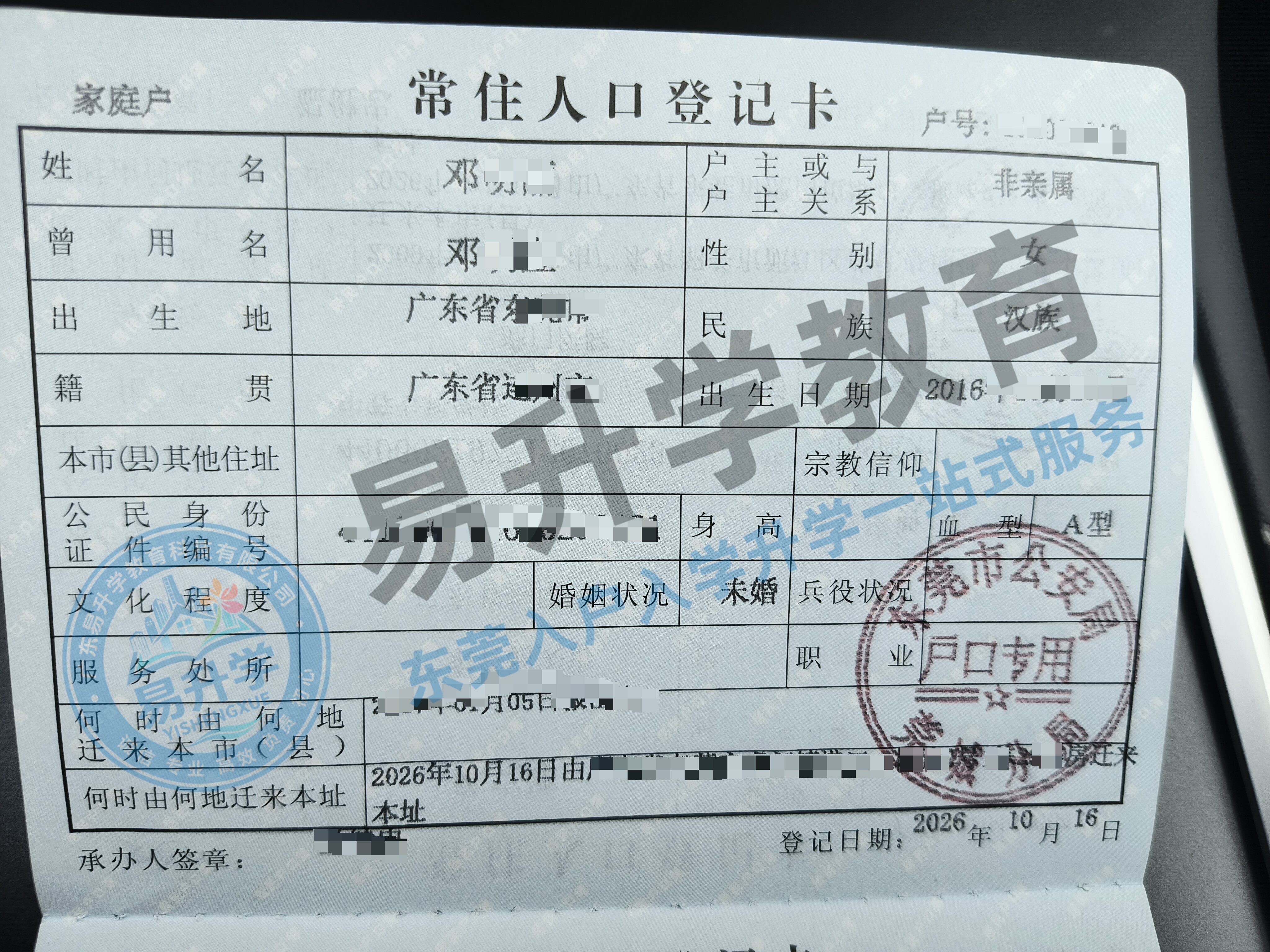 邓小姐：双空白家庭的逆袭，7天落户莞城