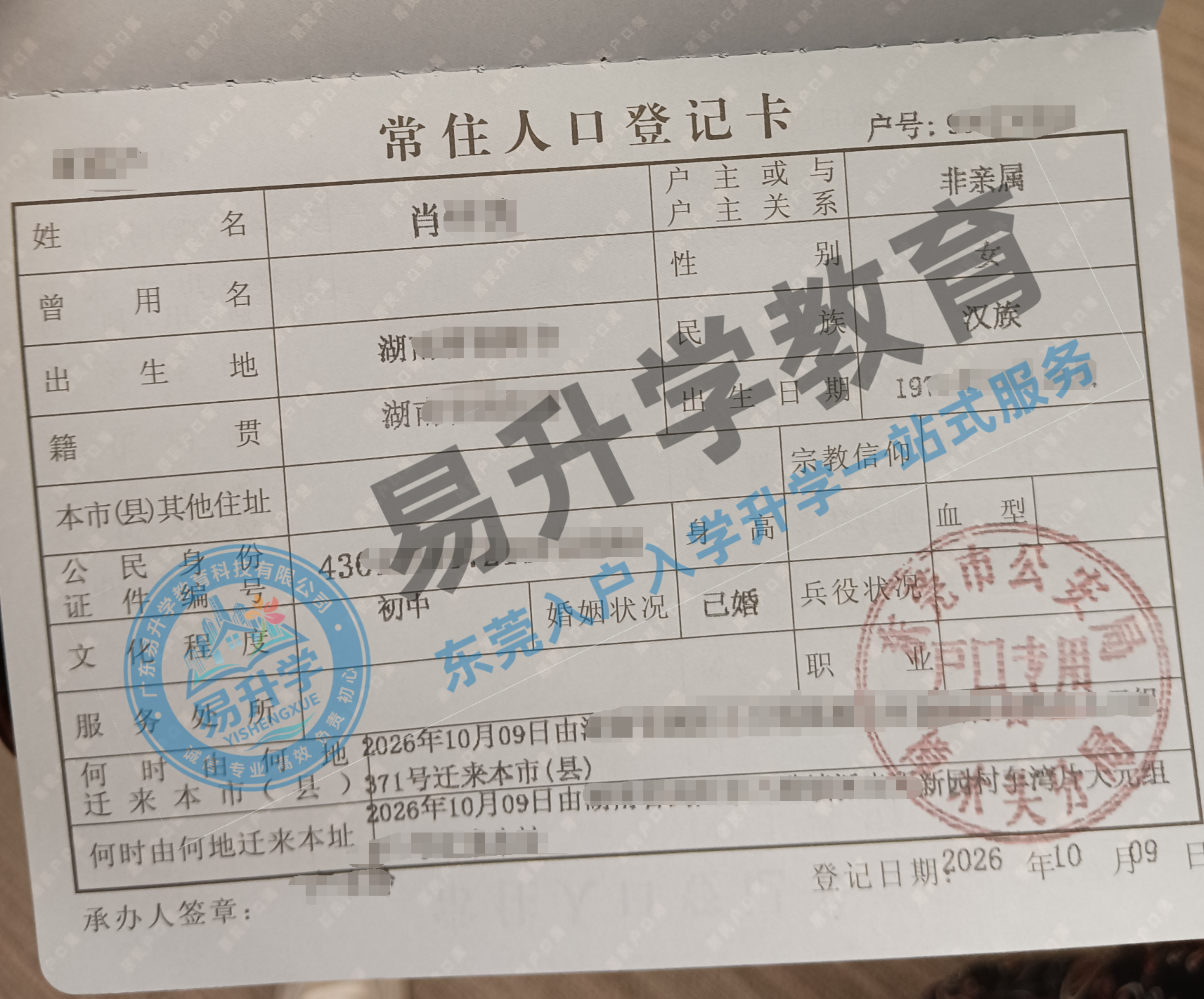 肖女士：房产证压箱底十年，10天变户口本