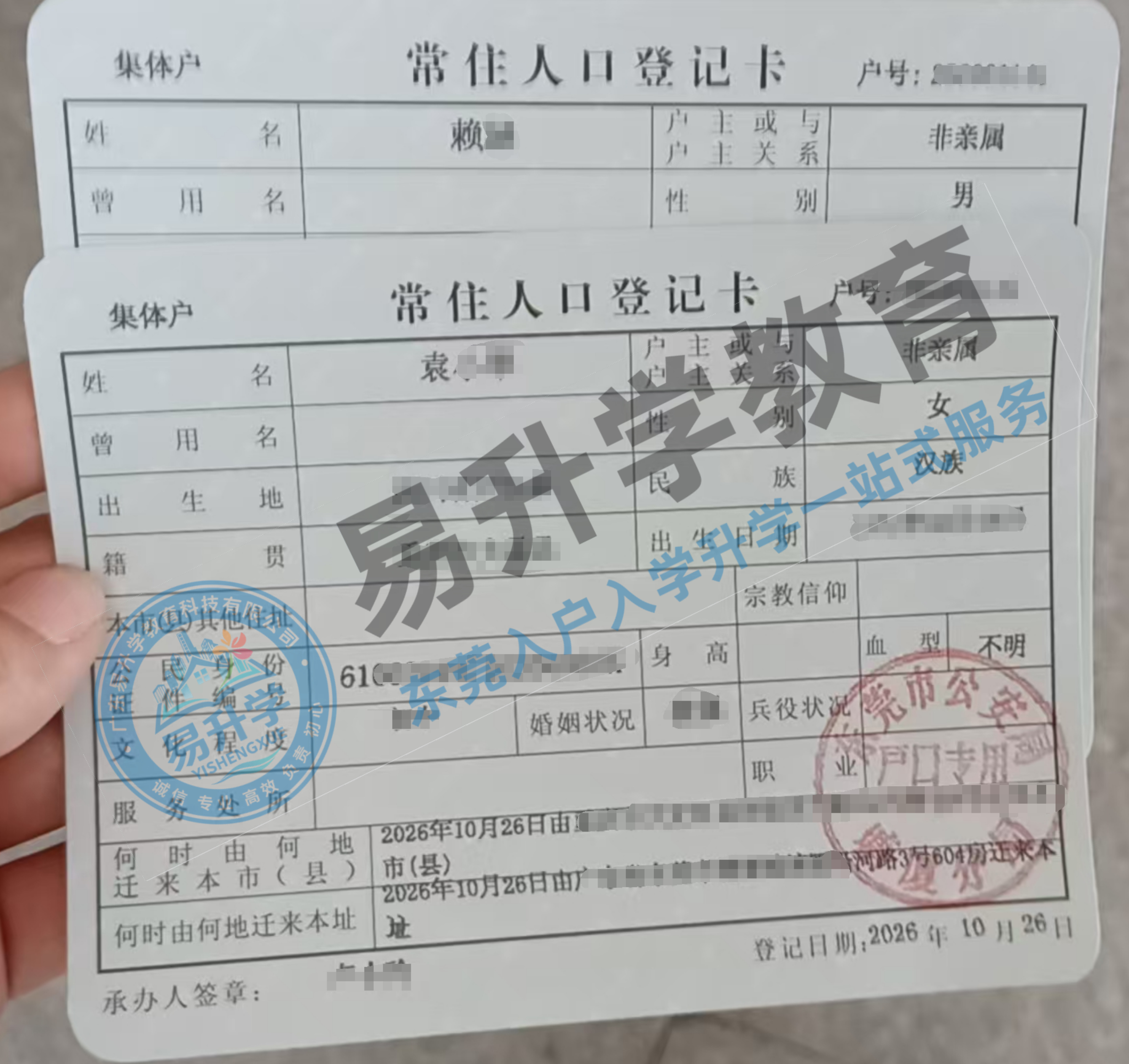 袁小姐：应届生办入户要趁早，8天落户塘厦