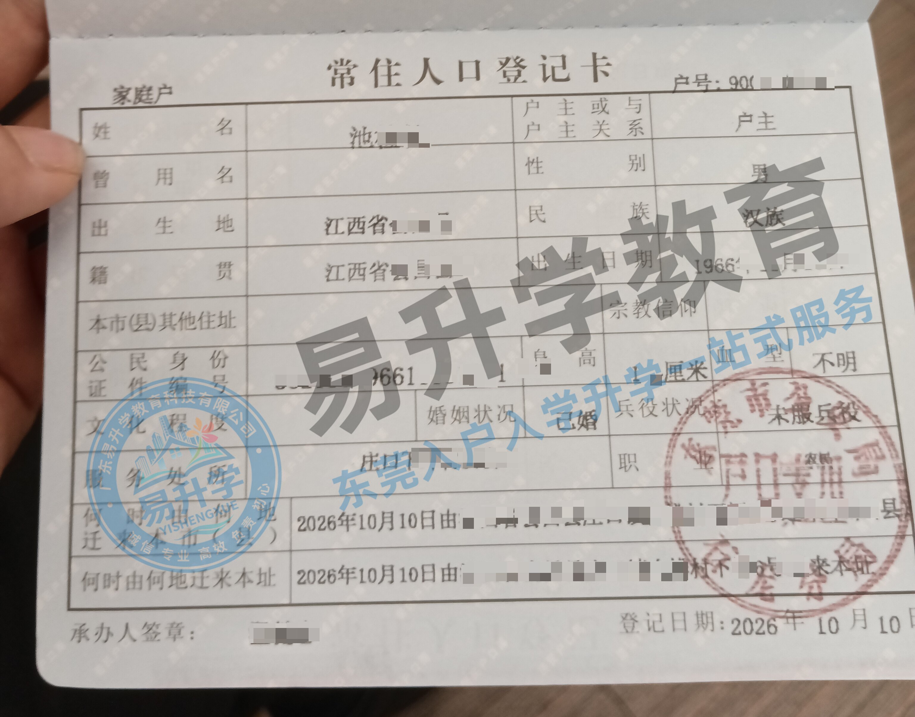 迟先生：两次被退件后，8天在石龙落了户