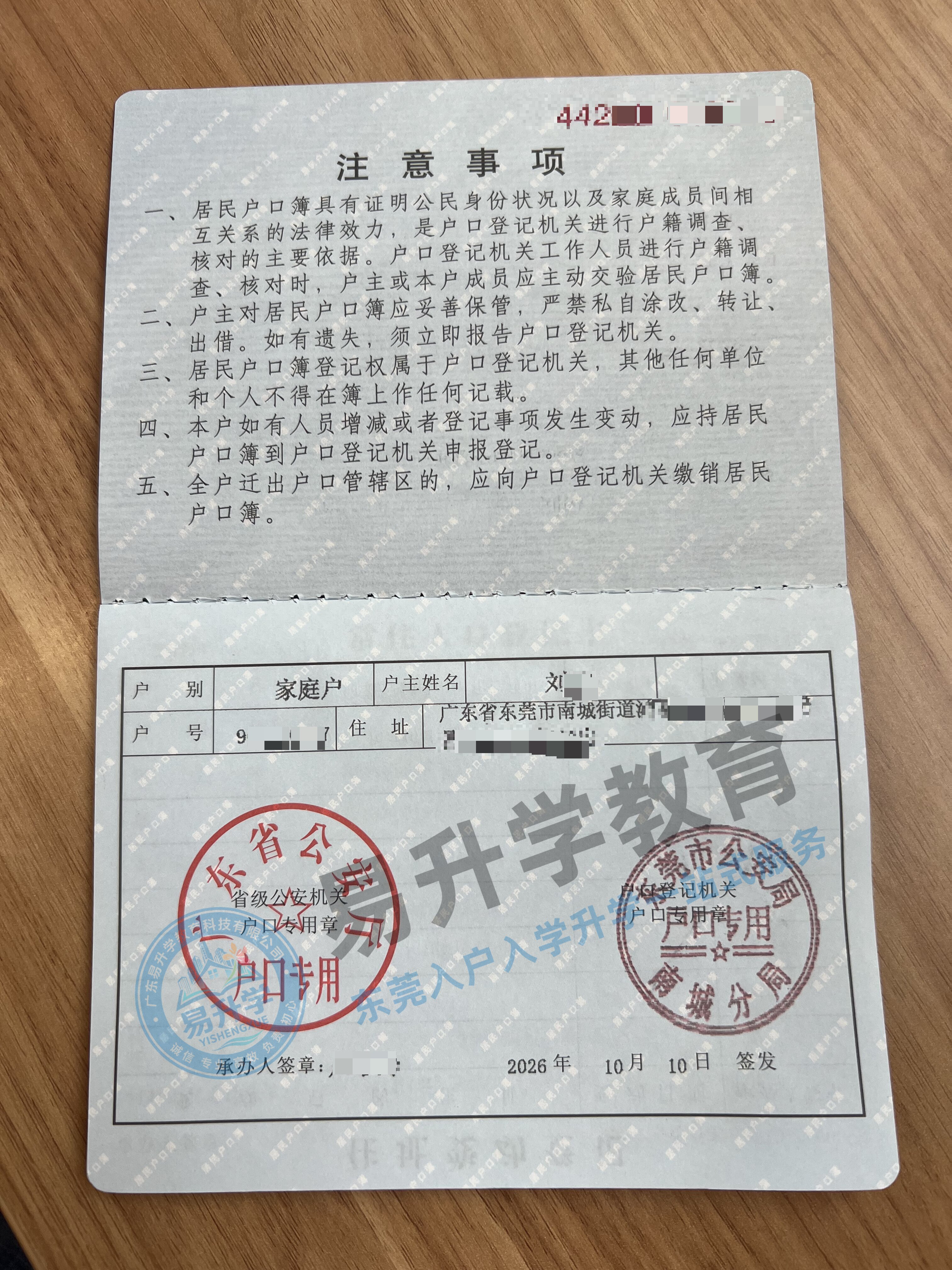 刘女士：有房没居住证也能办，11天落户南城