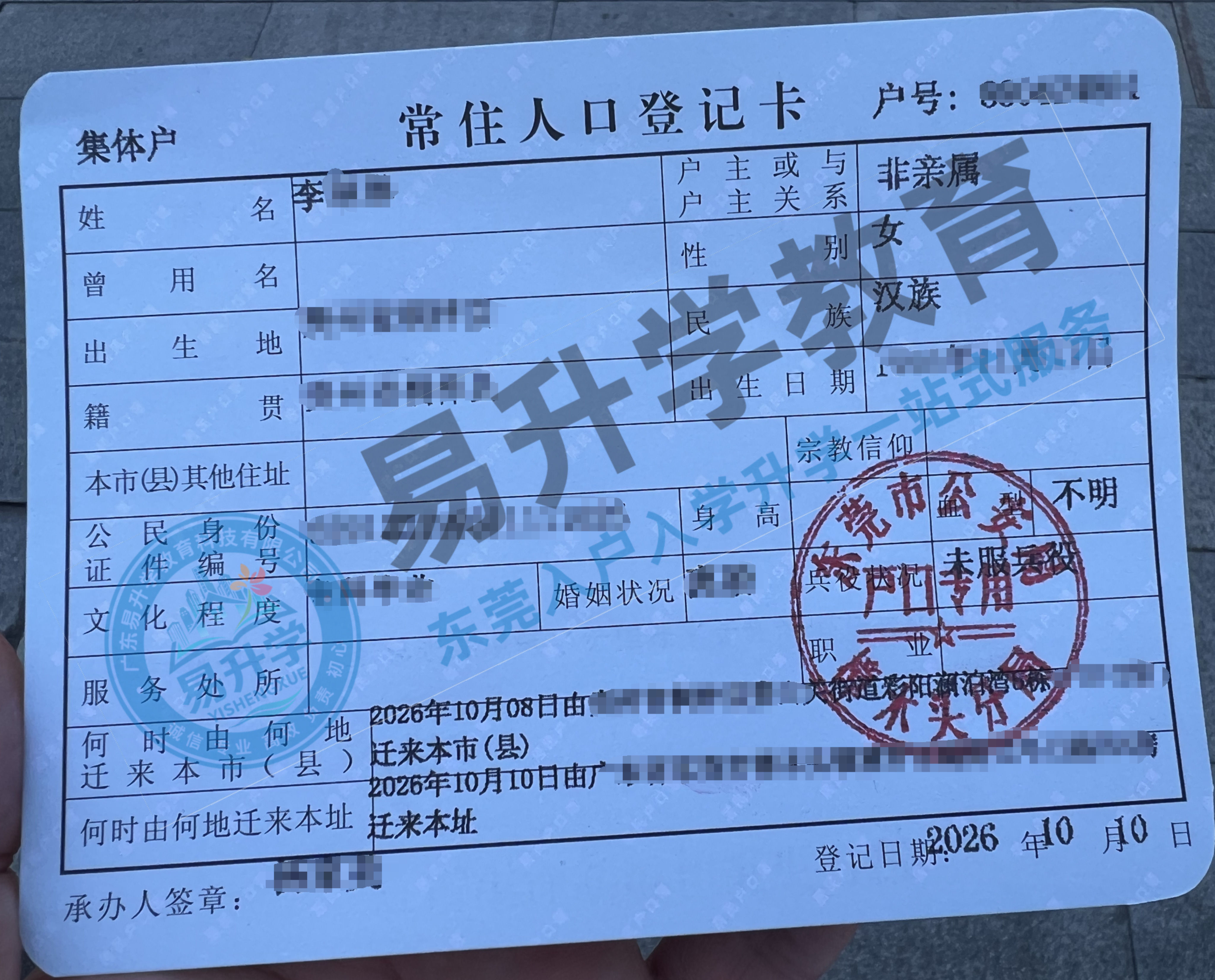 李小姐：租房族的户口课题，8天落户樟木头