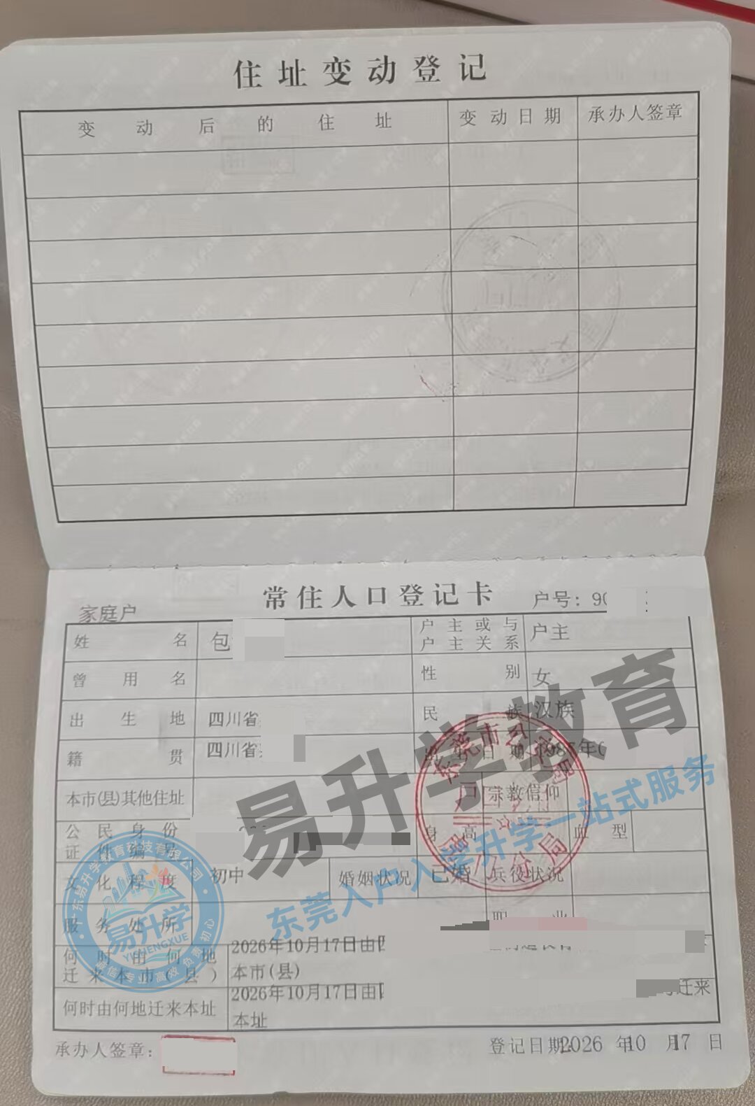 包女士：做电商也能落户，12天安家虎门