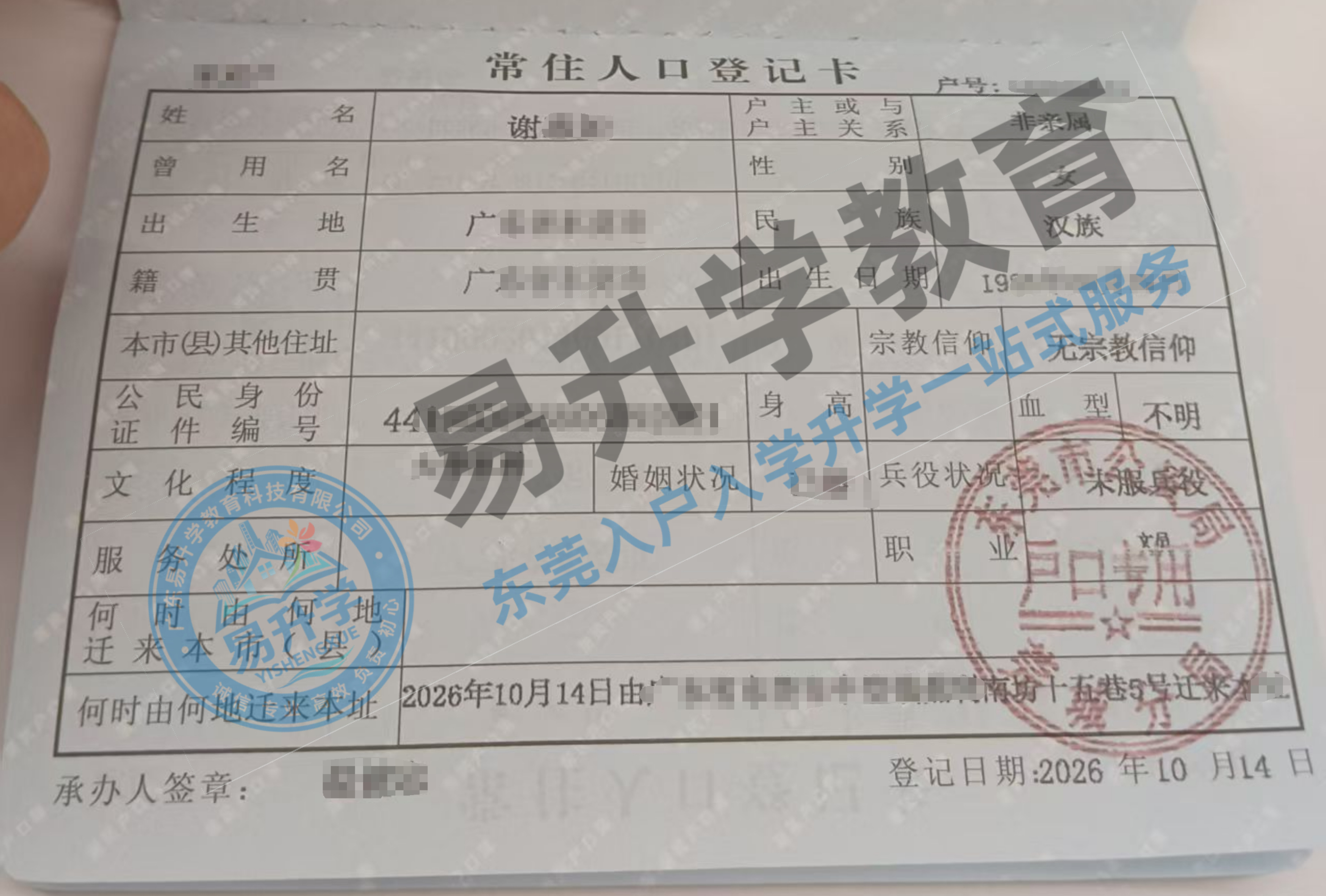 谢小姐：回莞第一年落户，7天拿下莞城户籍