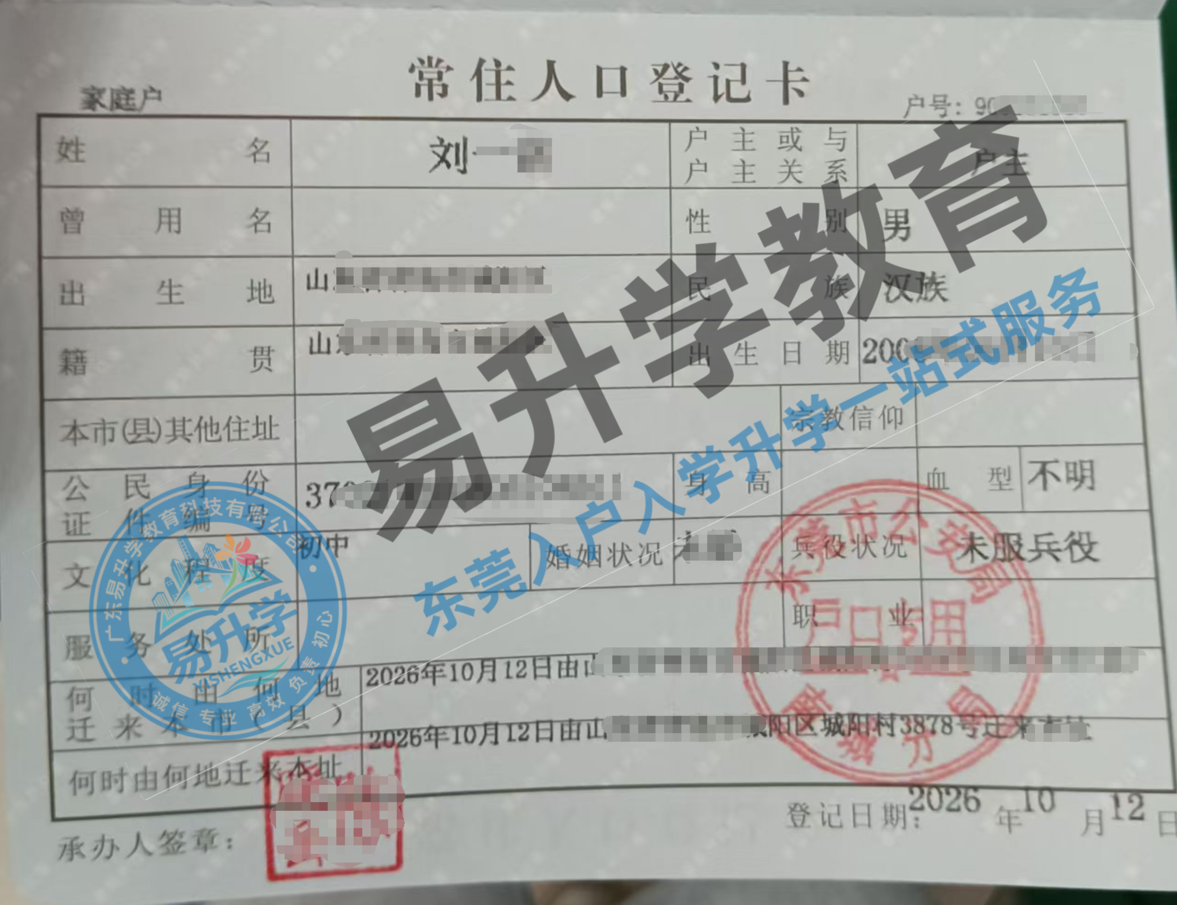 刘先生：房贷还了七年，户口9天就位南城