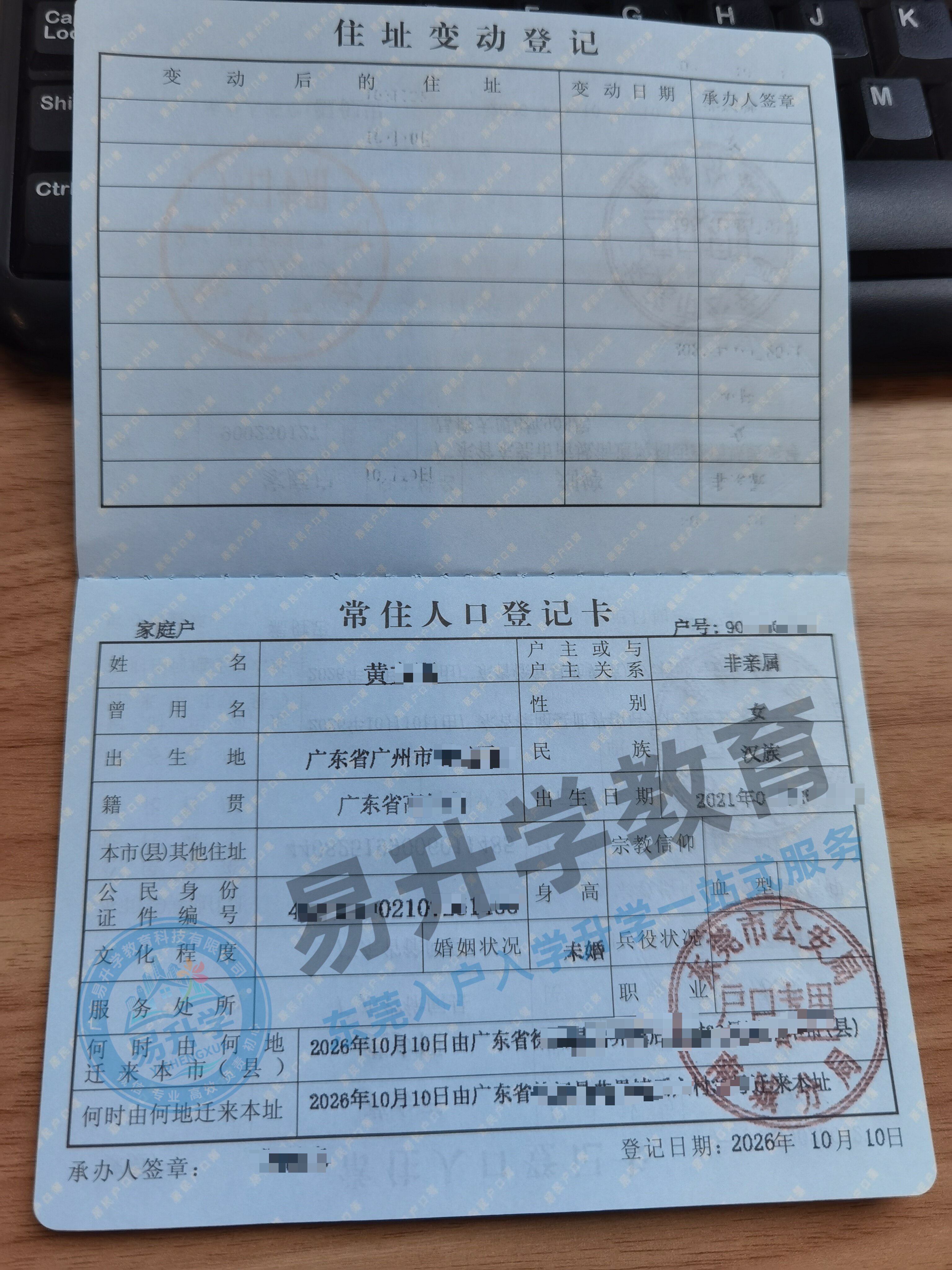 黄小姐：为三十年后的自己打算，10天落户南城