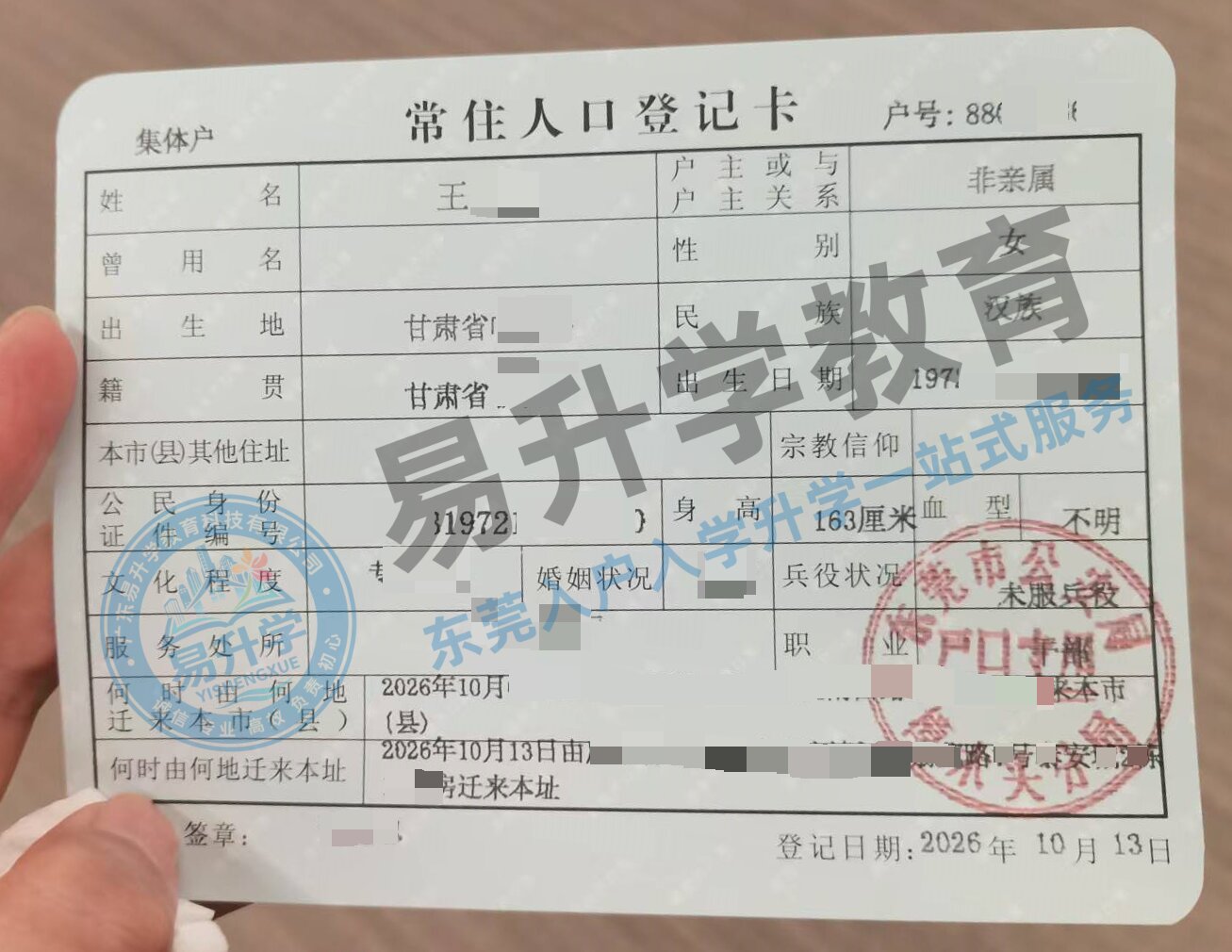 王小姐：搬家三次的教训，9天落户樟木头