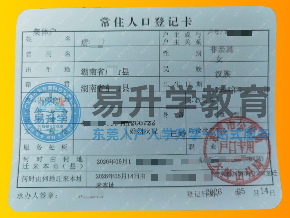 大岭山唐女士入户｜有居住证无社保，8天成功落户东莞