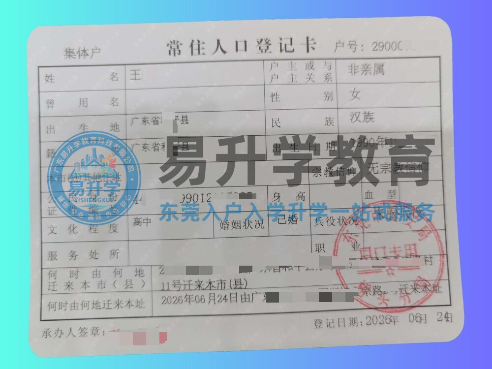 桥头王女士入户案例｜居住证不满1年，11天成功落户东莞