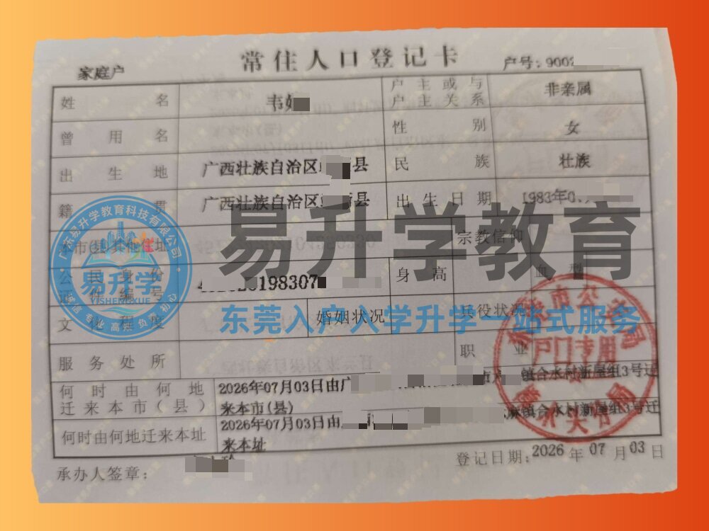 长安韦女士零资质入户｜无社保无居住证9天落户东莞