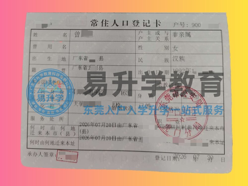 虎门曾女士人才入户｜大专学历8天快速落户东莞