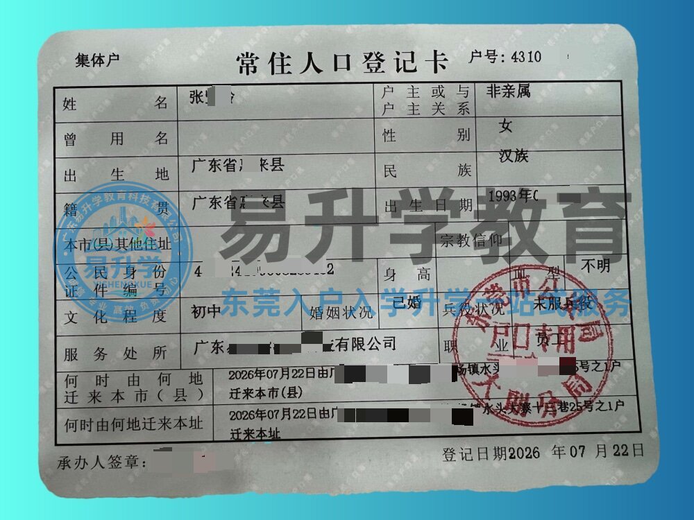 大朗张小姐就业入户｜稳定居住就业11天成功落户东莞