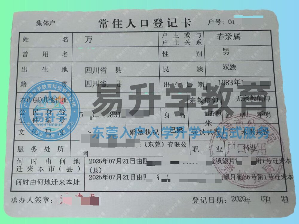 莞城万先生入户｜满一年居住证无社保，12天成功落户