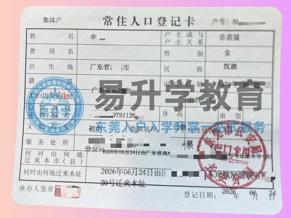 长安李女士入户案例｜居住证满1年，12天顺利落户东莞