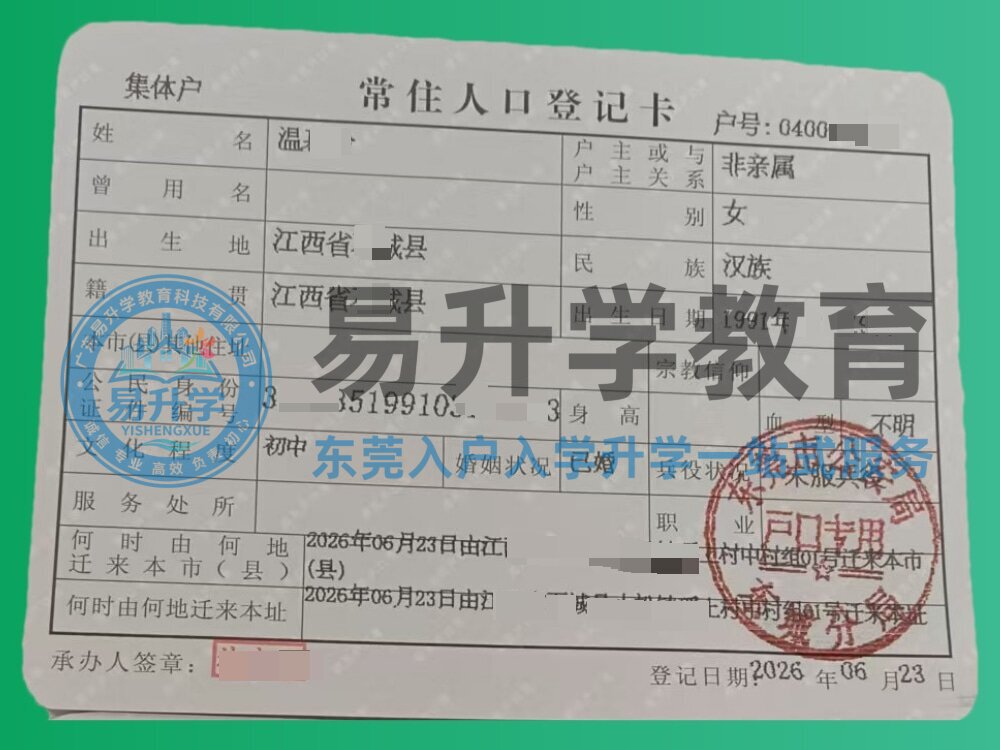 东城温女士夫妻投靠入户｜7天快速落户东莞享户籍福利