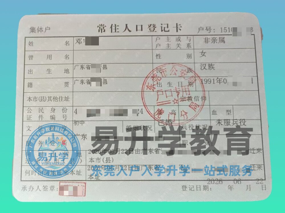 虎门邓女士零条件入户｜无房无证无社保12天落户东莞