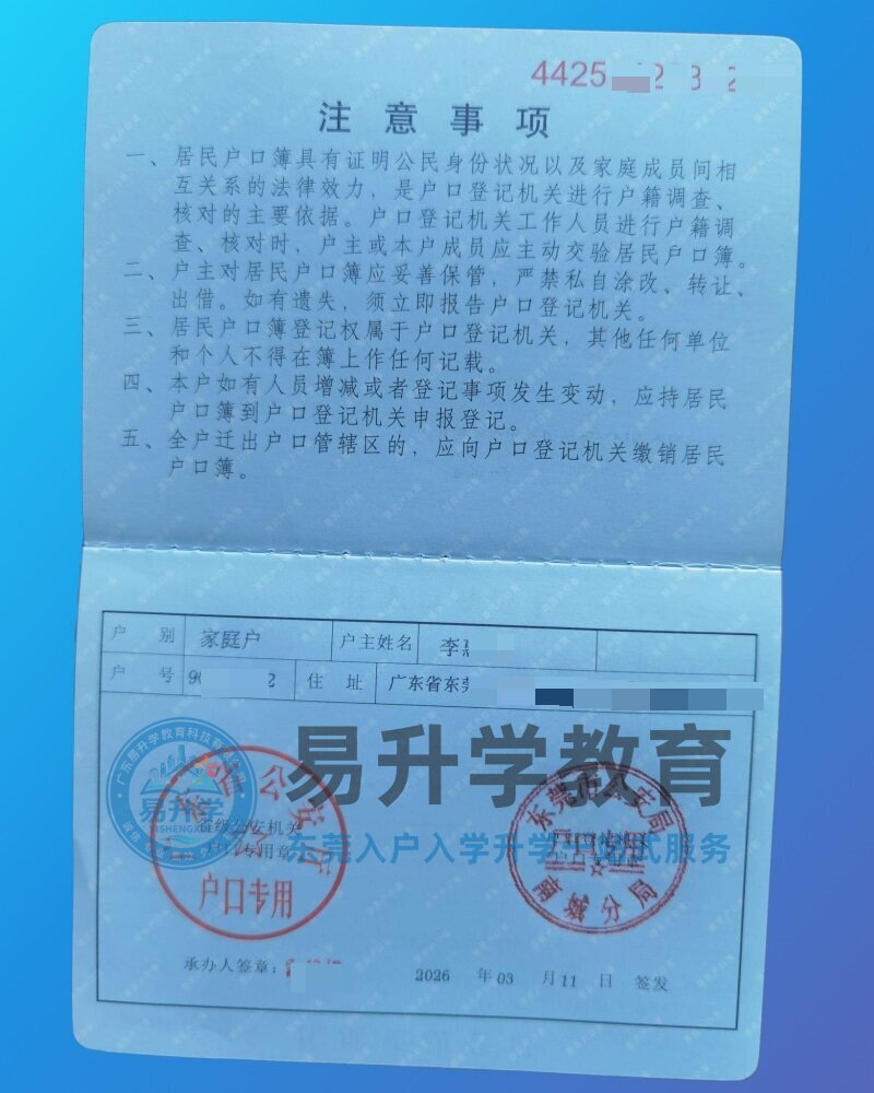 南城李小姐入户实录｜零社保零居住证，11天成功落户东莞