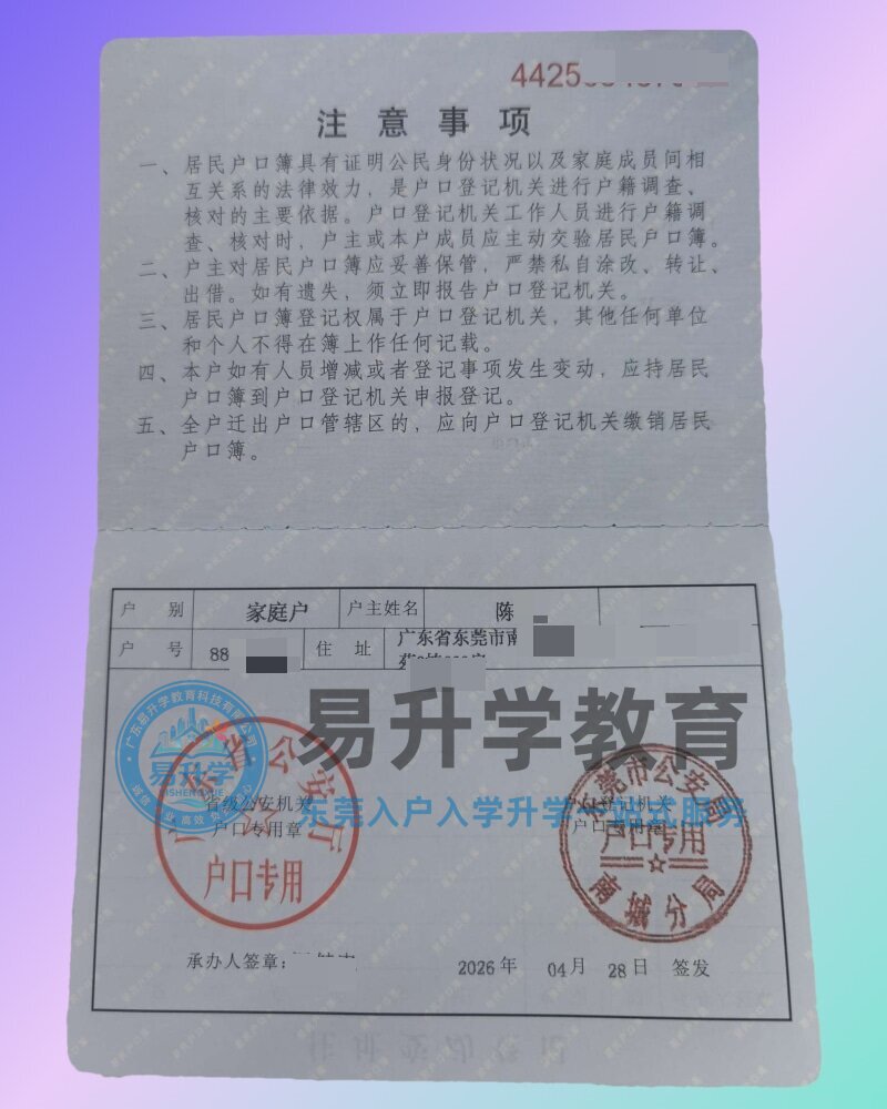 南城房产入户成功！陈先生8天稳拿东莞本地户口
