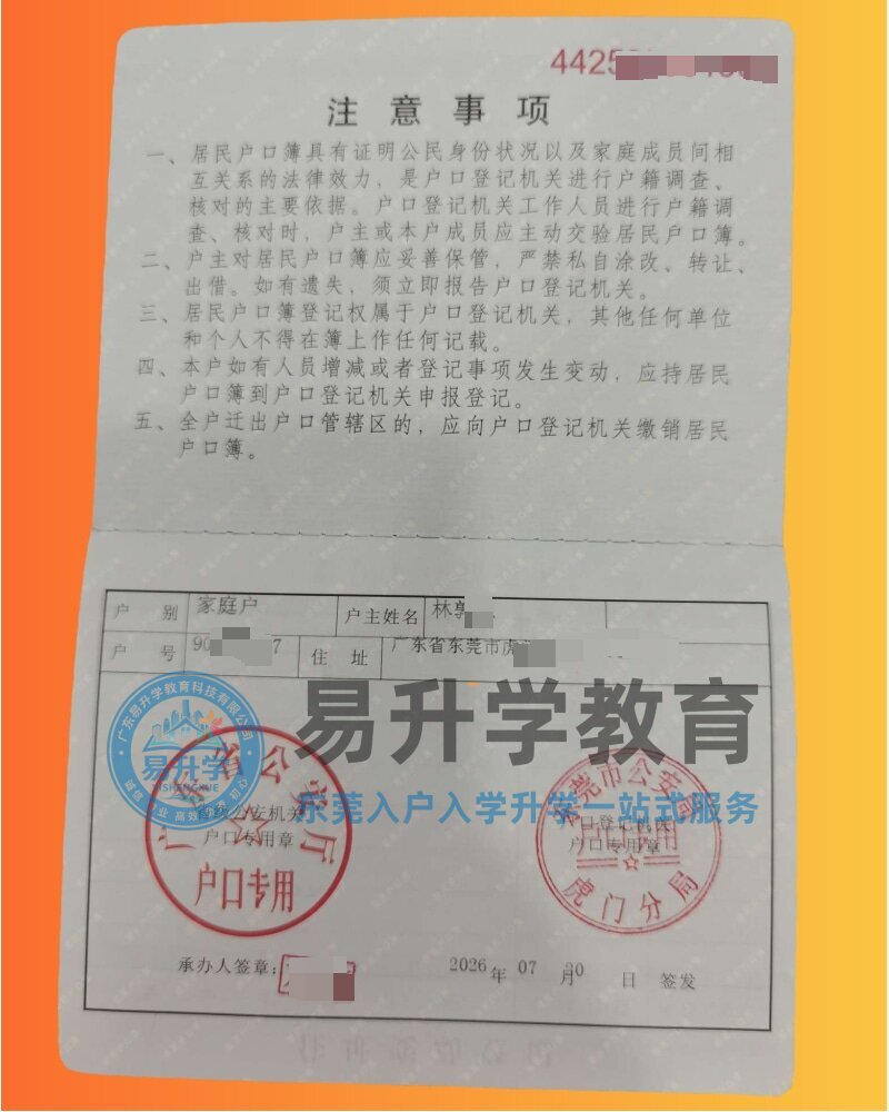 虎门林女士房产入户｜7天极速落户，全家同步随迁到位
