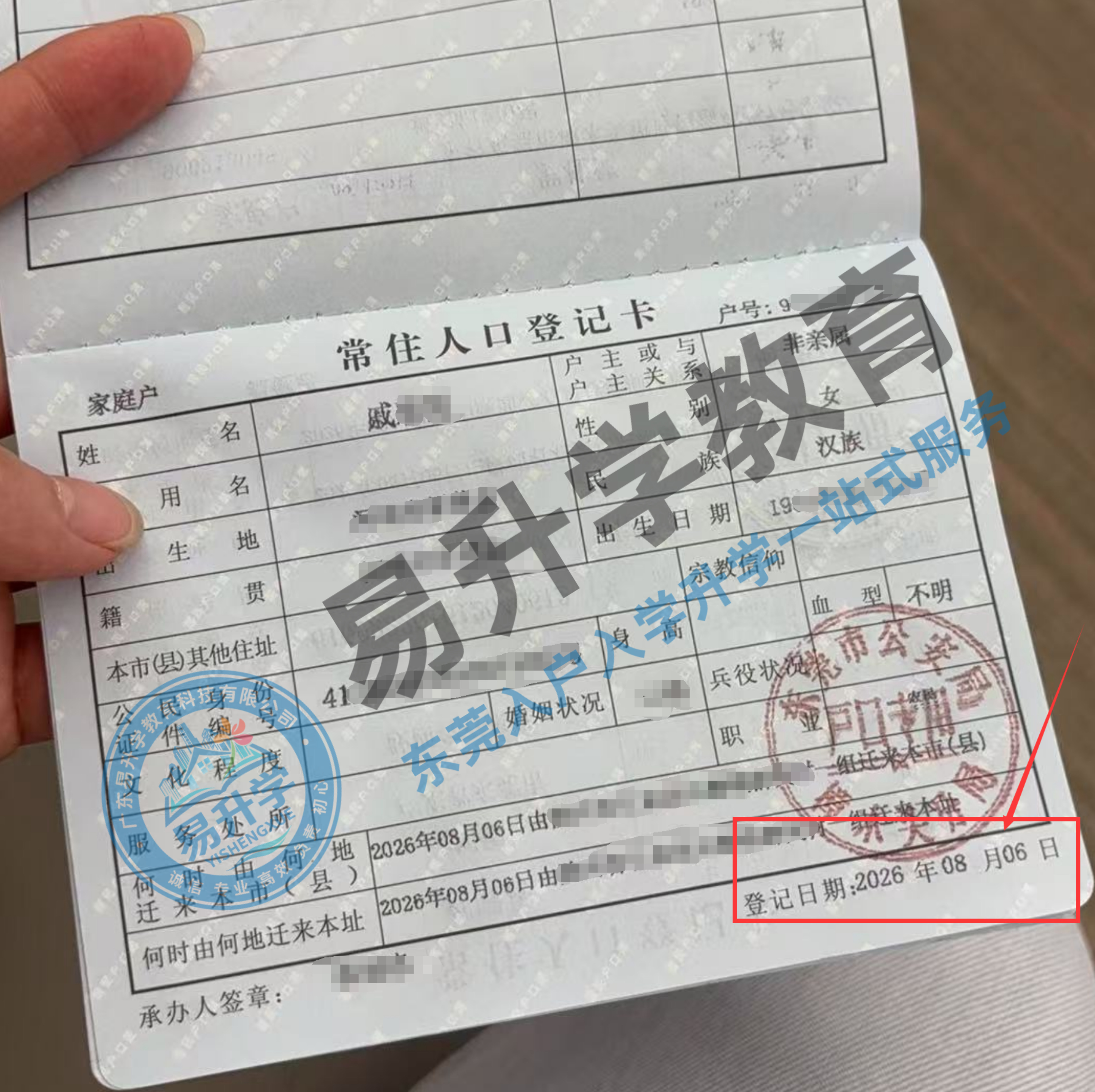 樟木头戚女士入户｜居住证未满一年，11天成功落户东莞