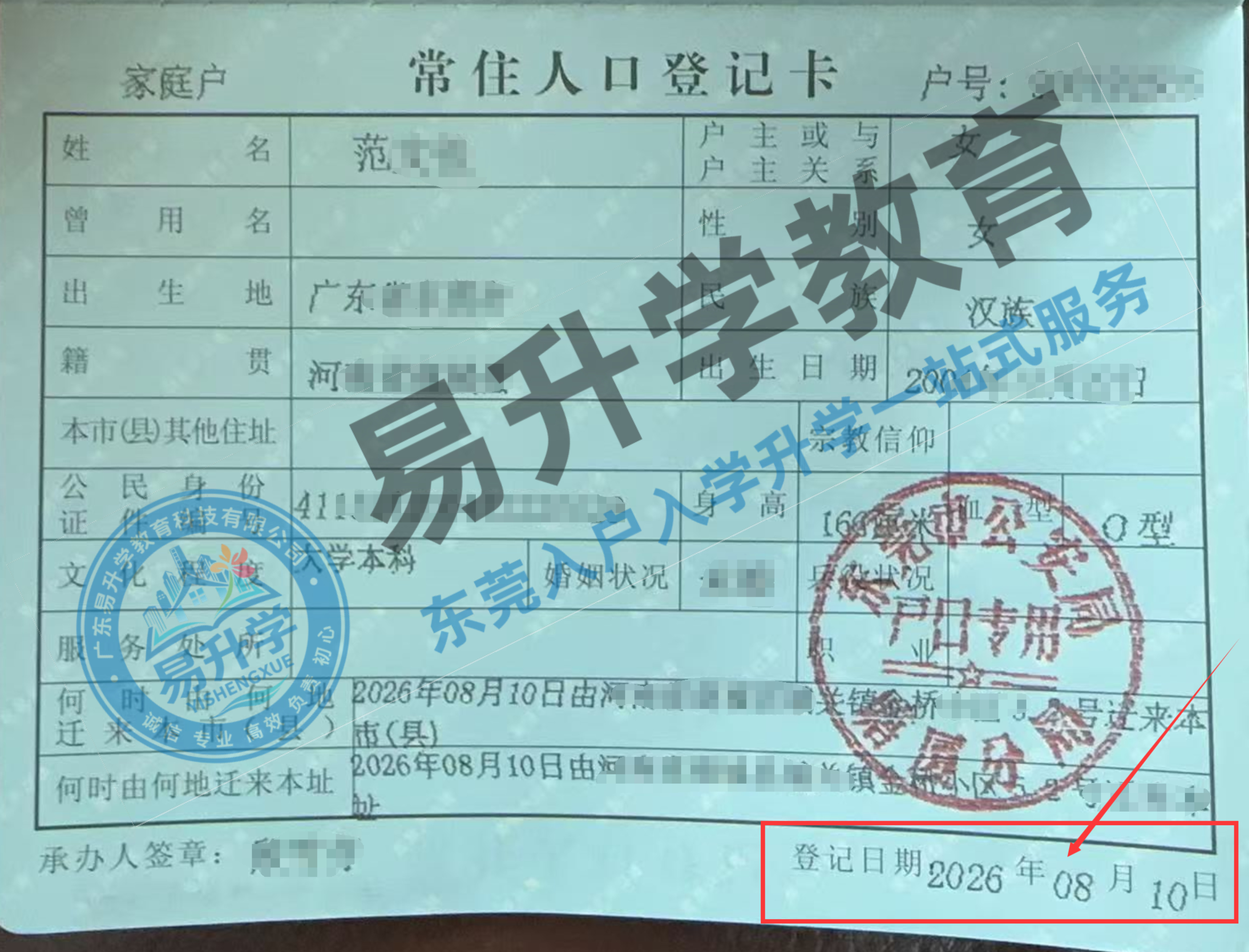 塘厦范女士投靠入户|投靠父母落户,8天速办东莞户口