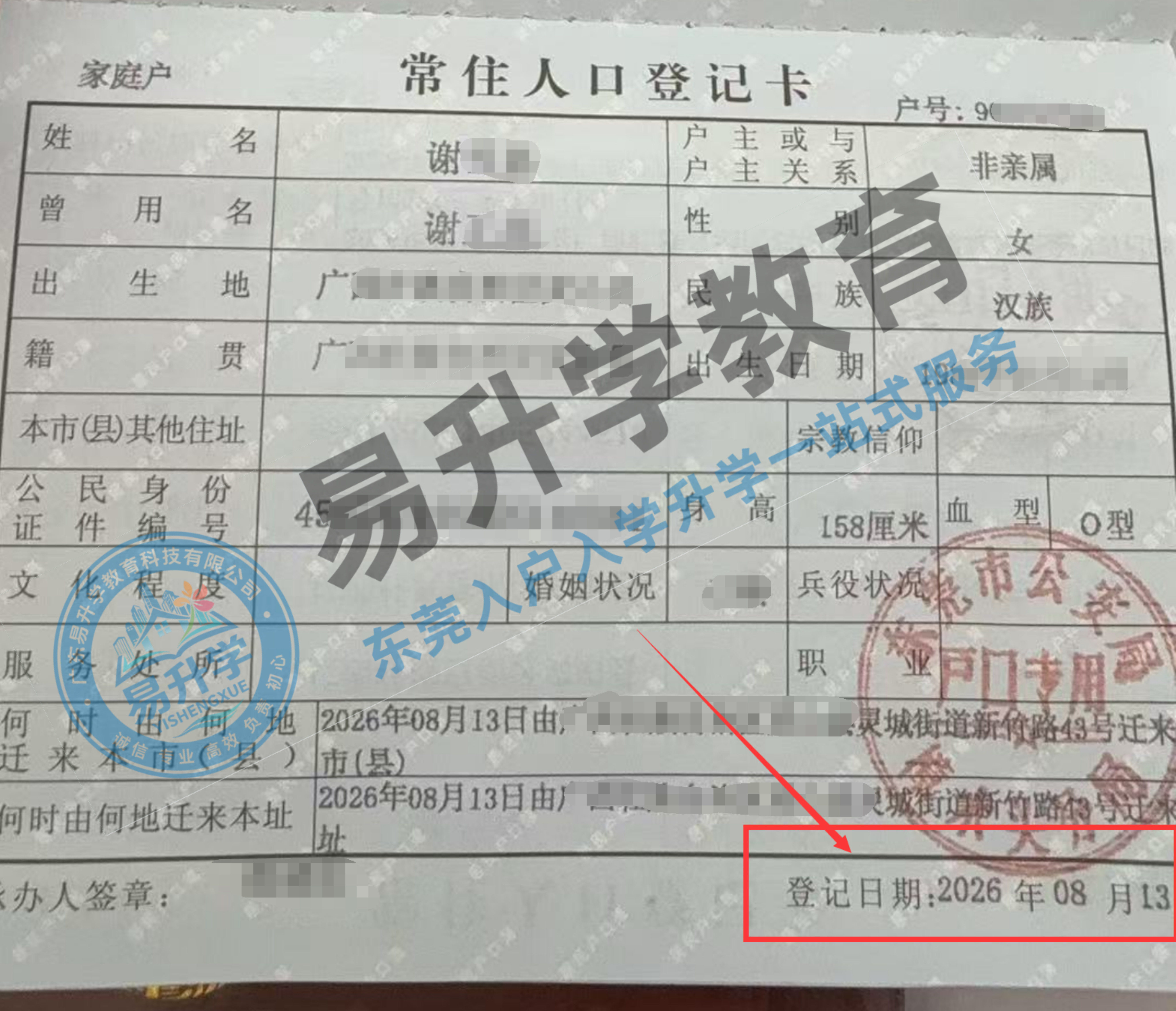 不用等居住证年限！樟木头谢女士无社保11天落户东莞