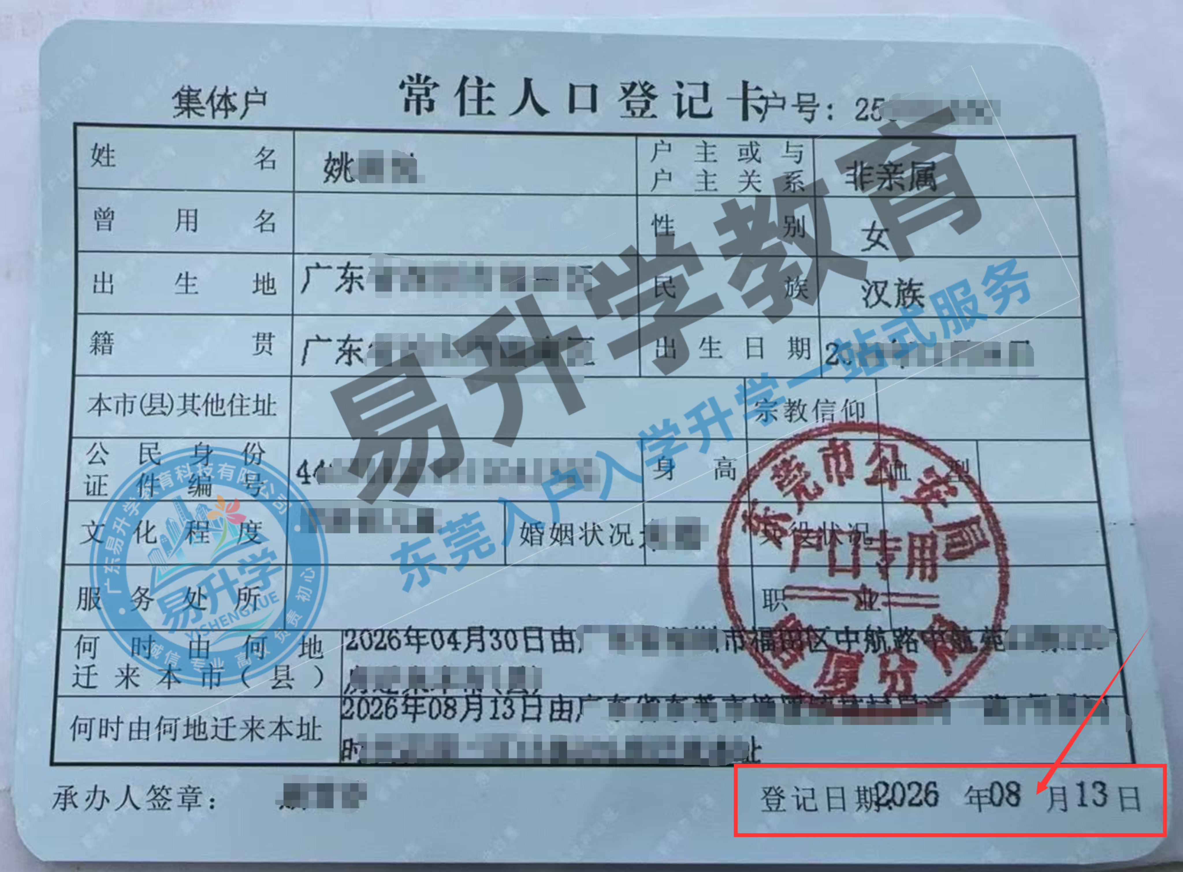 塘厦优质条件入户！姚女士持证参保12天落户东莞