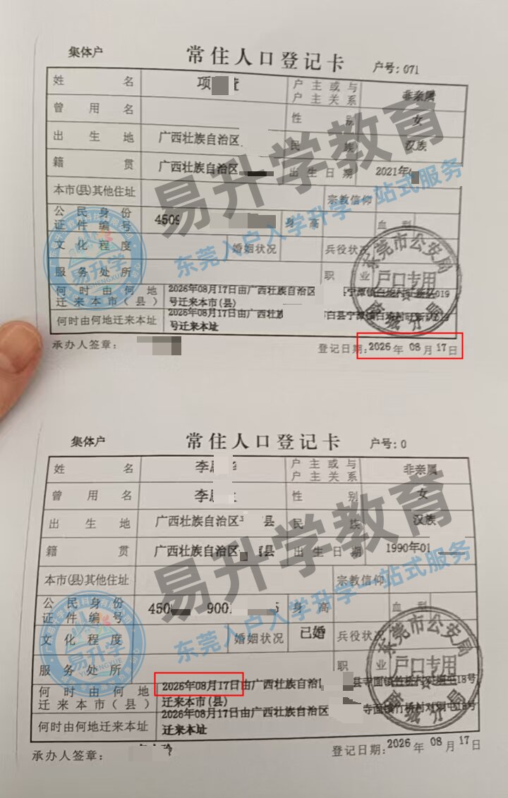 南城李女士顺利落户!持证参保合规入户,9天专业办结