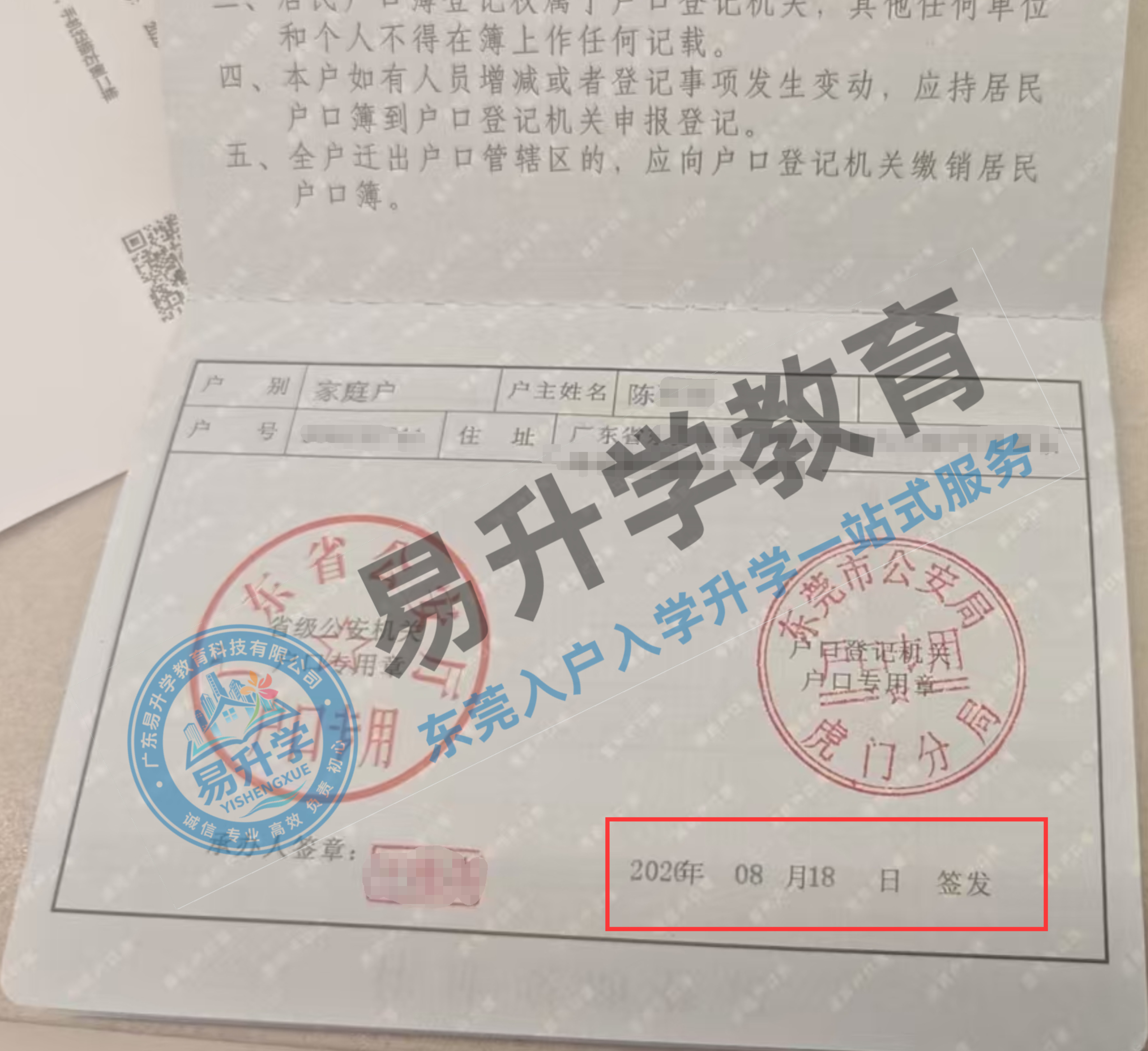 南城陈先生全家落户！房产入户随迁，7天高效办结入户