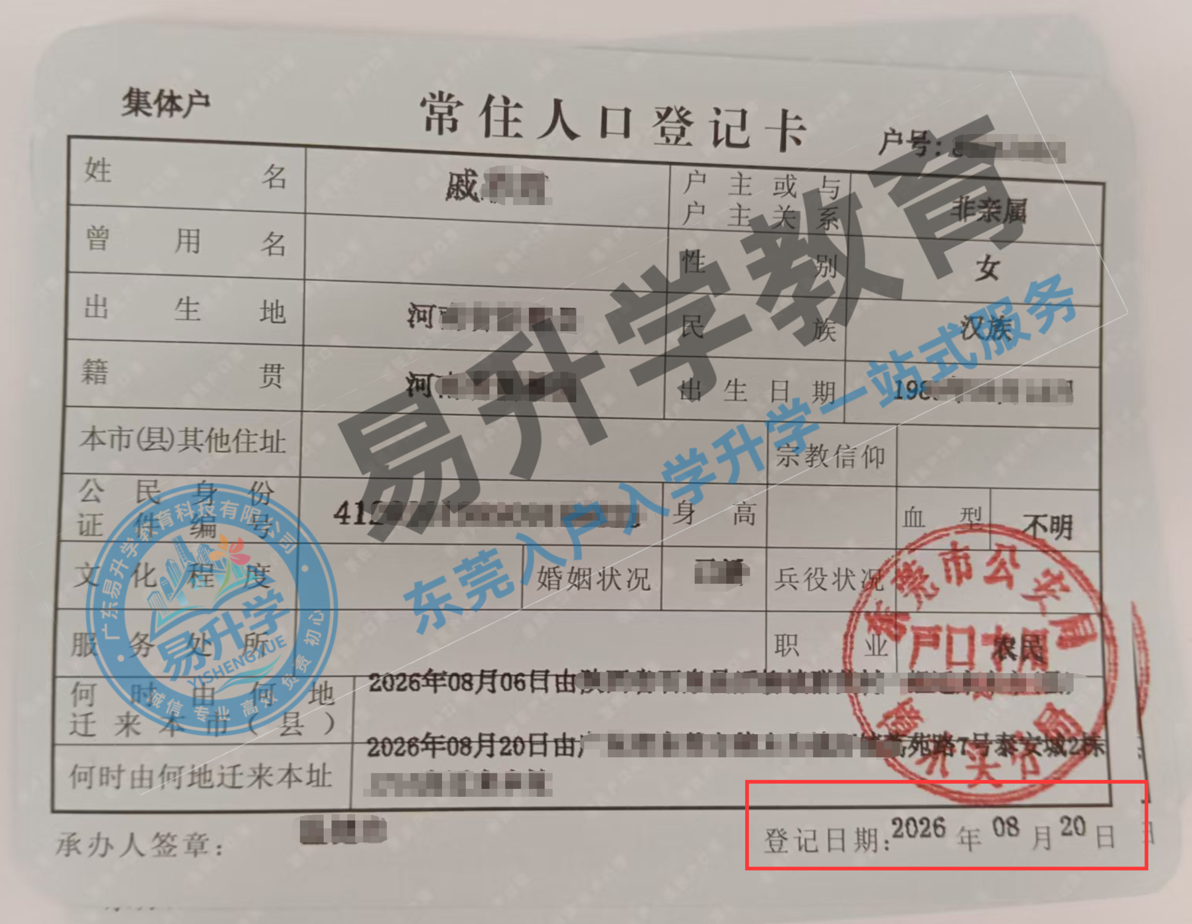 樟木头戚小姐入户落地！持证合规办理，8天极速落户东莞