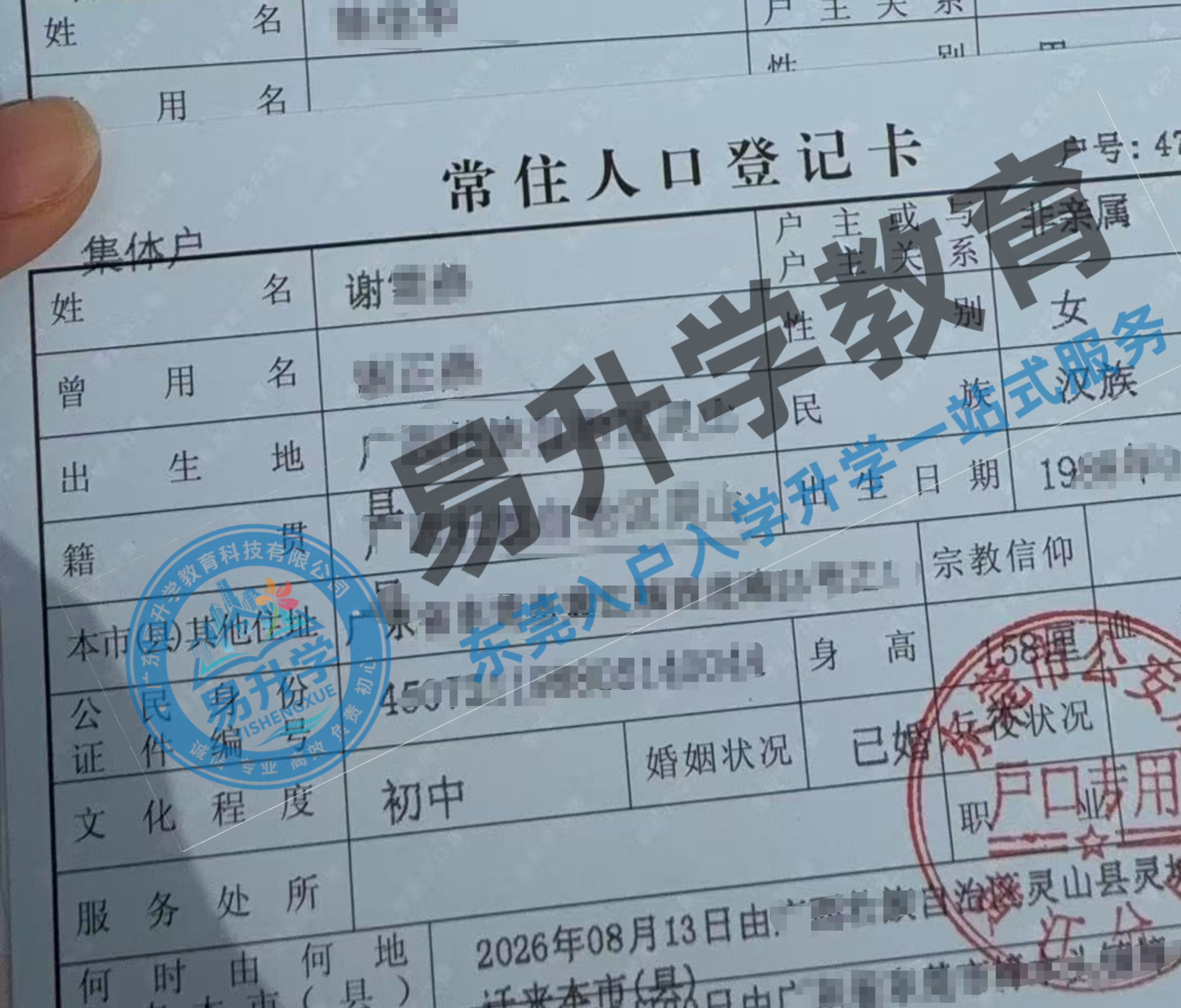 黄江谢小姐入户成功！资质短板精准规划，10天稳妥落户
