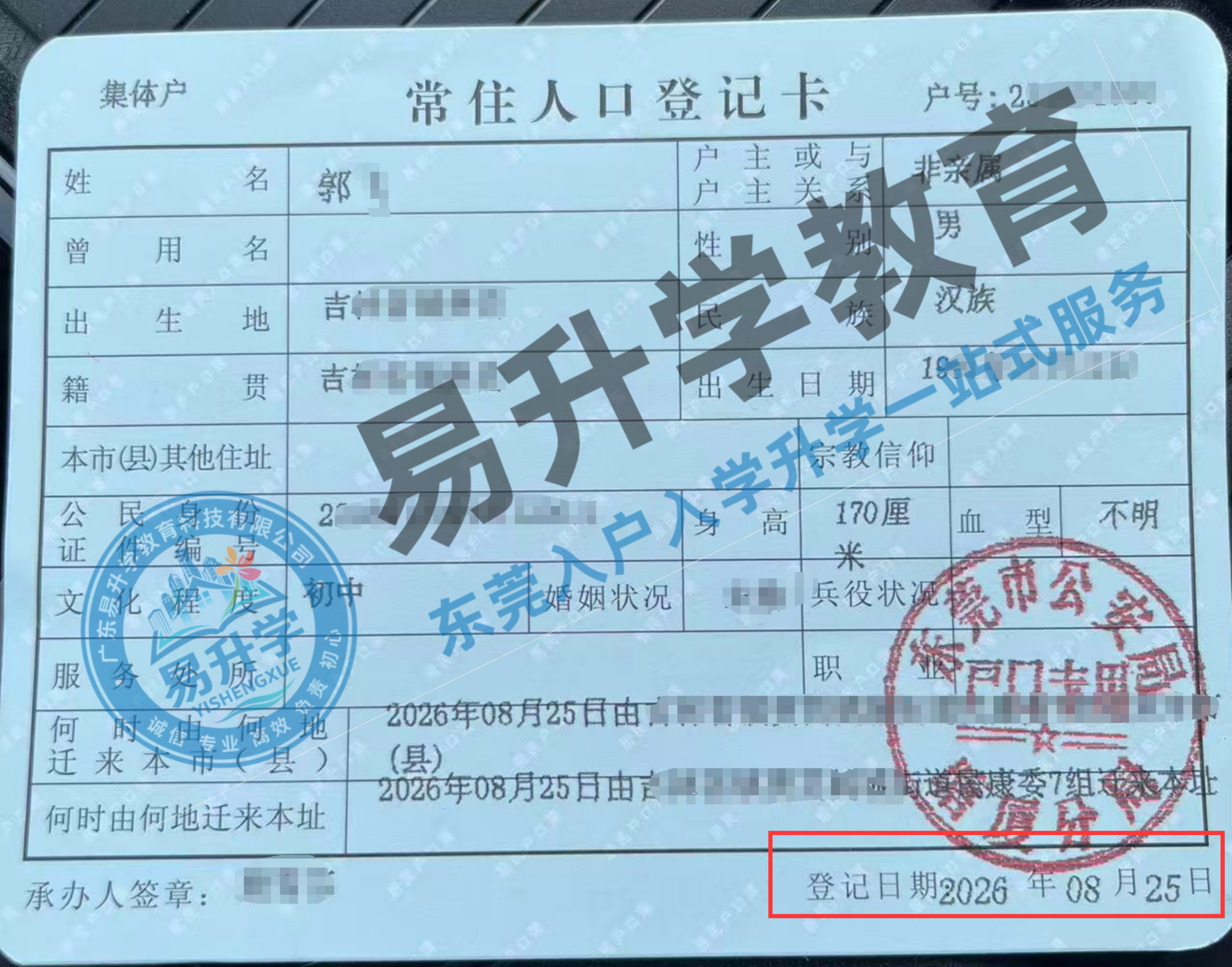 塘厦郭先生入户成功｜持证规划落户，7 天圆满拿下东莞户口