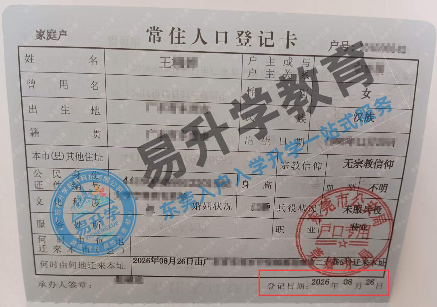 东莞莞城入户案例：王女士市内迁移1天快速办结