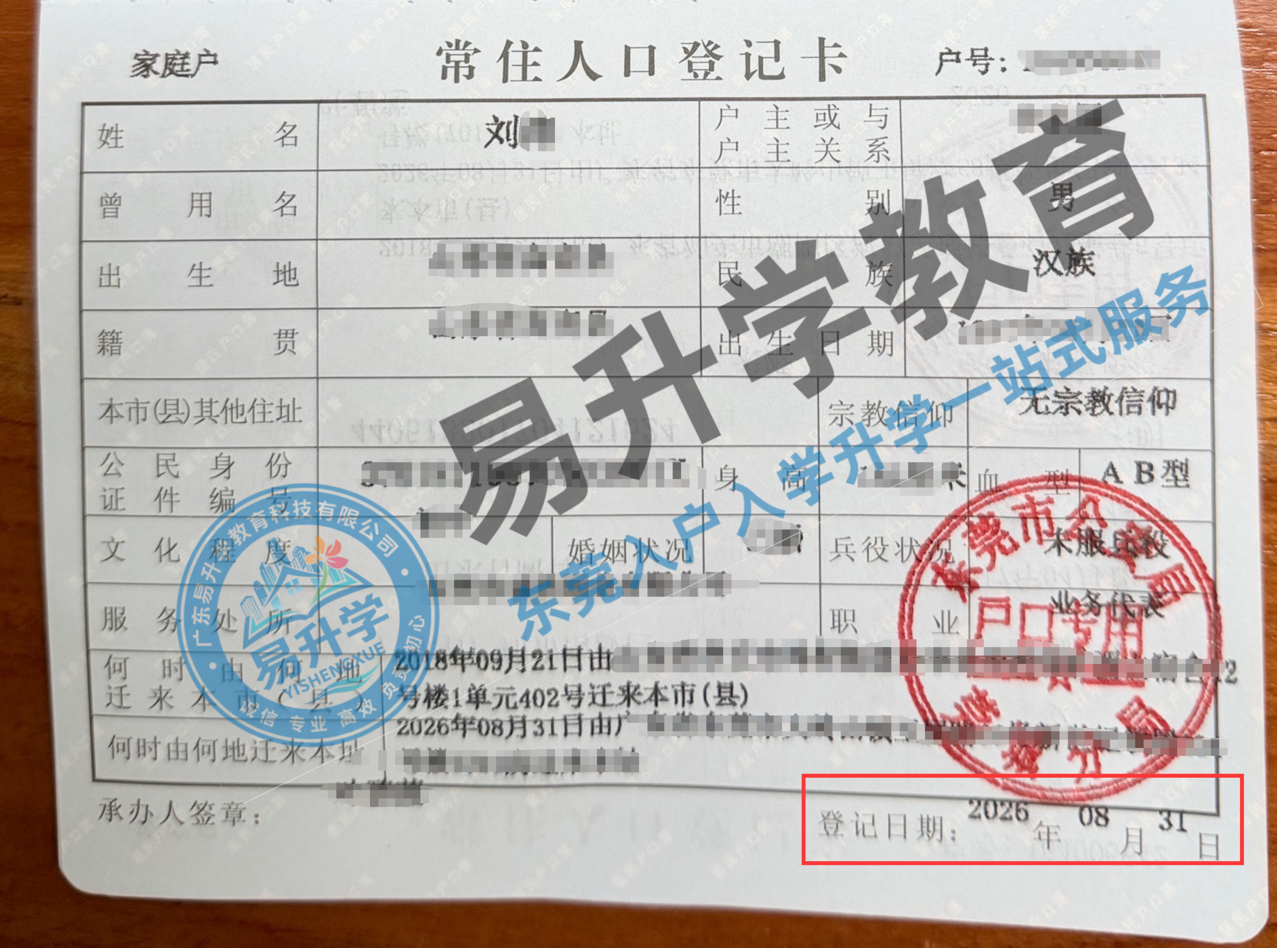 莞城市内移居办结！刘先生专业代办1天落户
