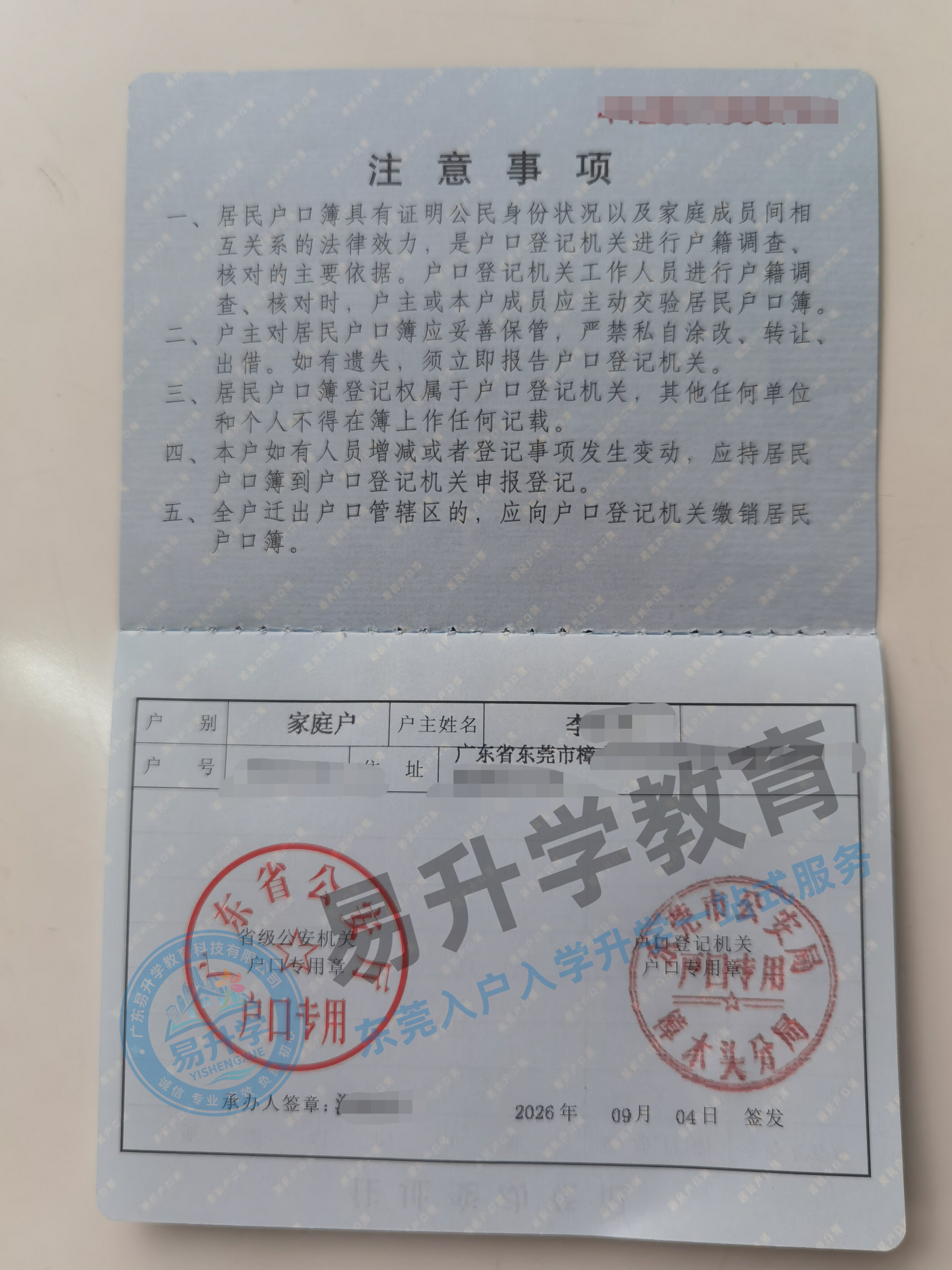 零资质快速入户樟木头！李女士7天成功落户东莞
