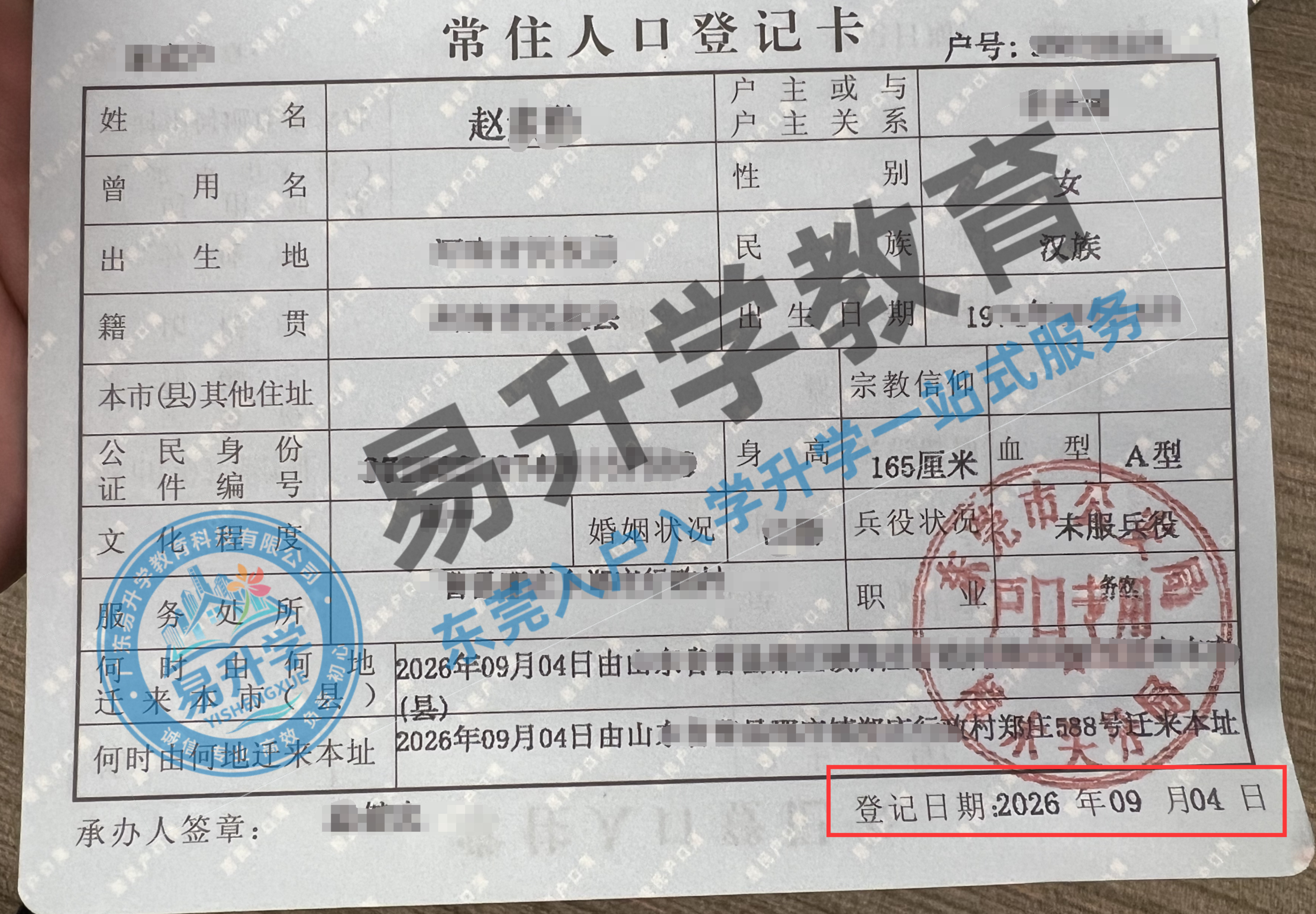 自有房产落户樟木头！赵小姐8天稳妥办结入户