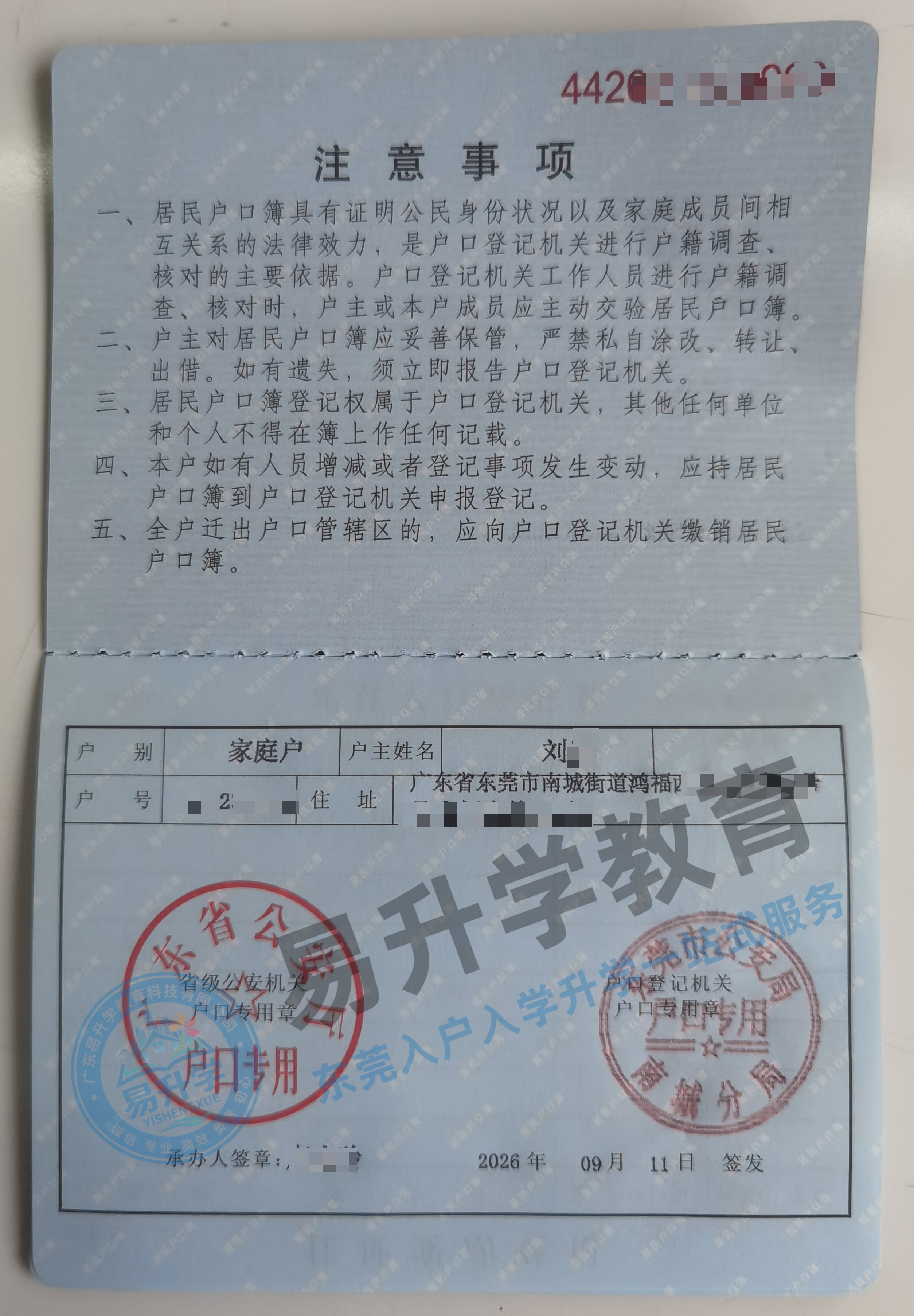 南城房产入户东莞成功！刘先生专业代办8天稳妥落户