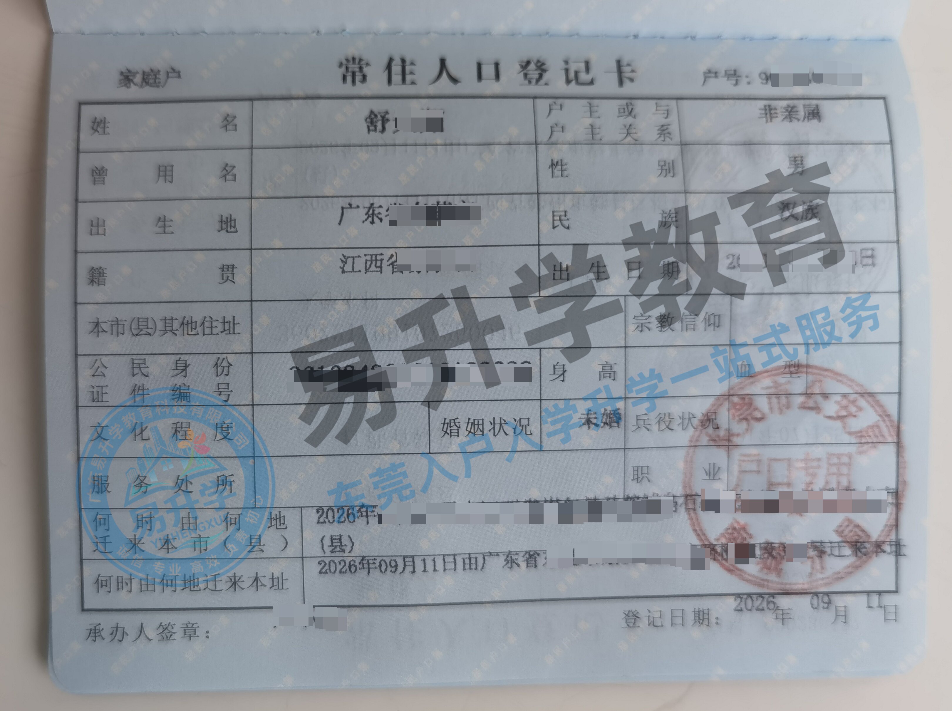 舒先生南城投靠入户办结！专业代办6天高效落户