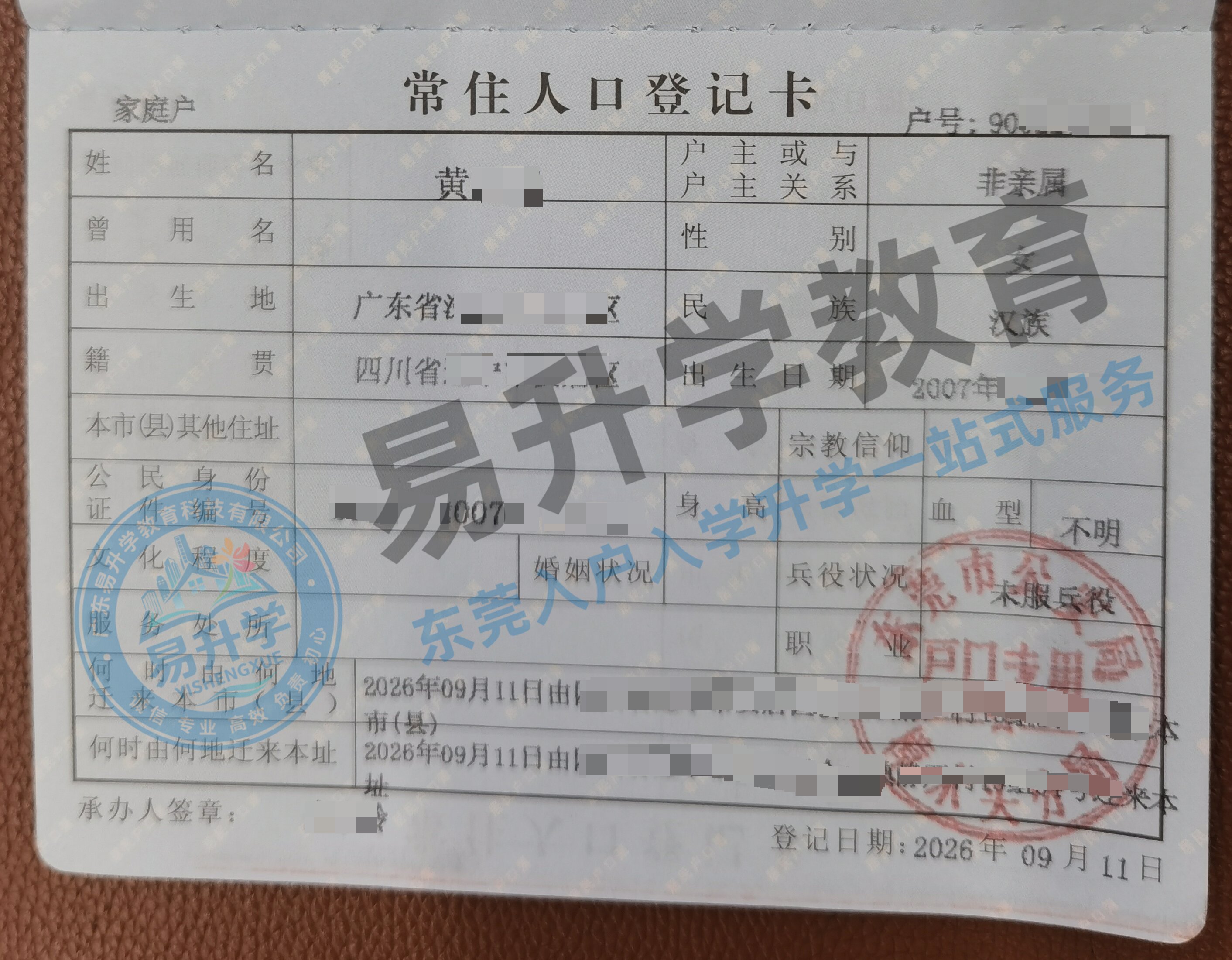 樟木头黄小姐入户办结！有社保无居住证9天落户